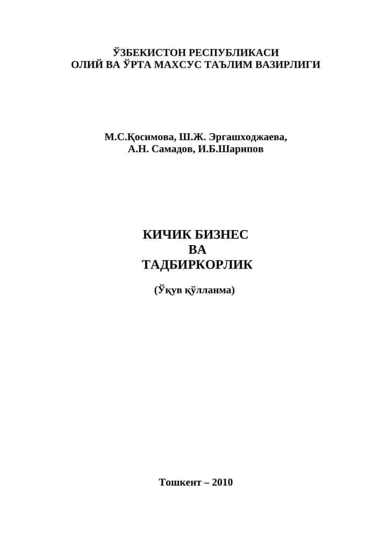 Кичик бизнес ва тадбиркорлик 1