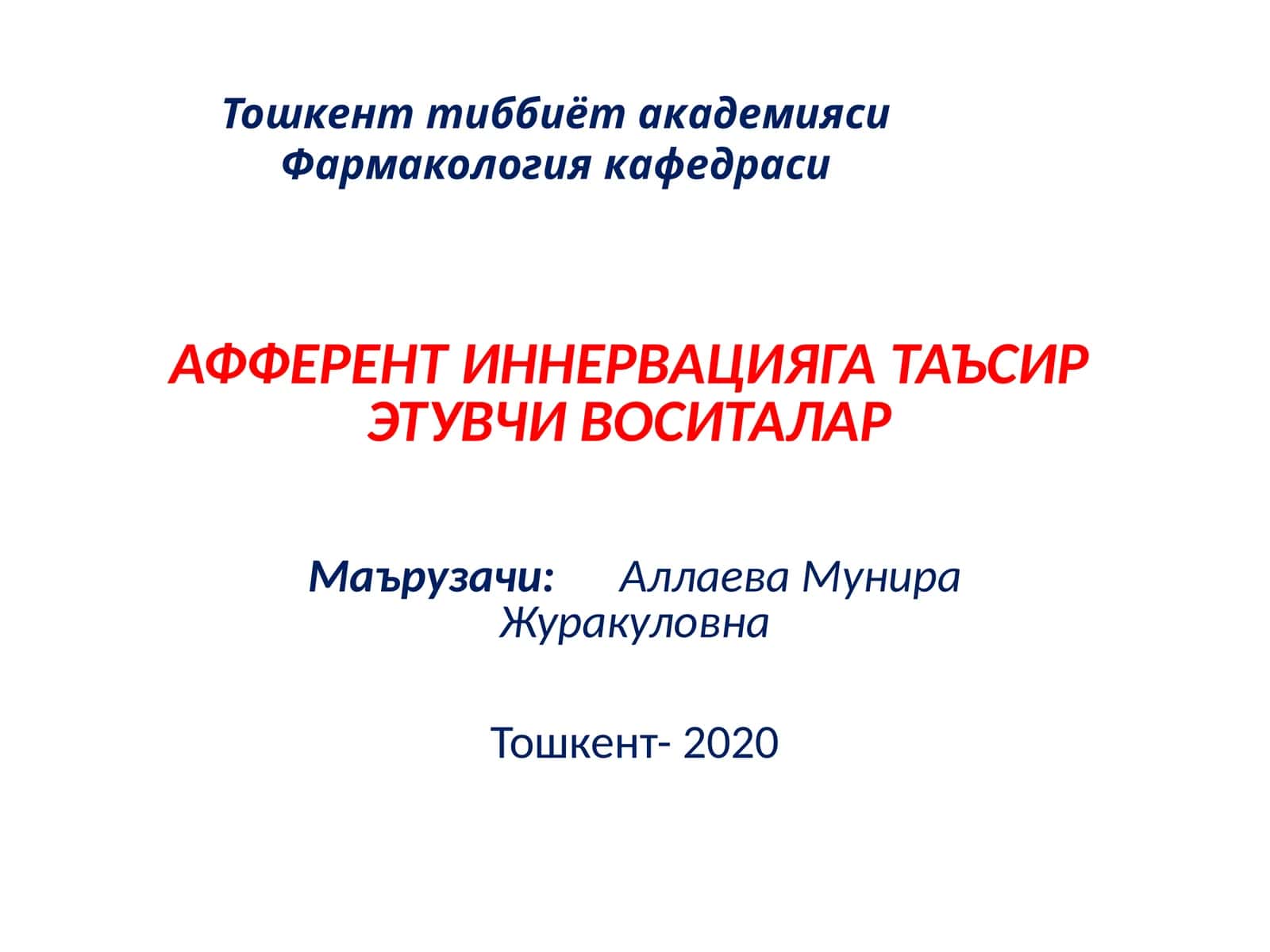 АФФЕРЕНТ ИННЕРВАЦИЯГА ТАЪСИР ЭТУВЧИ ВОСИТАЛАР 1