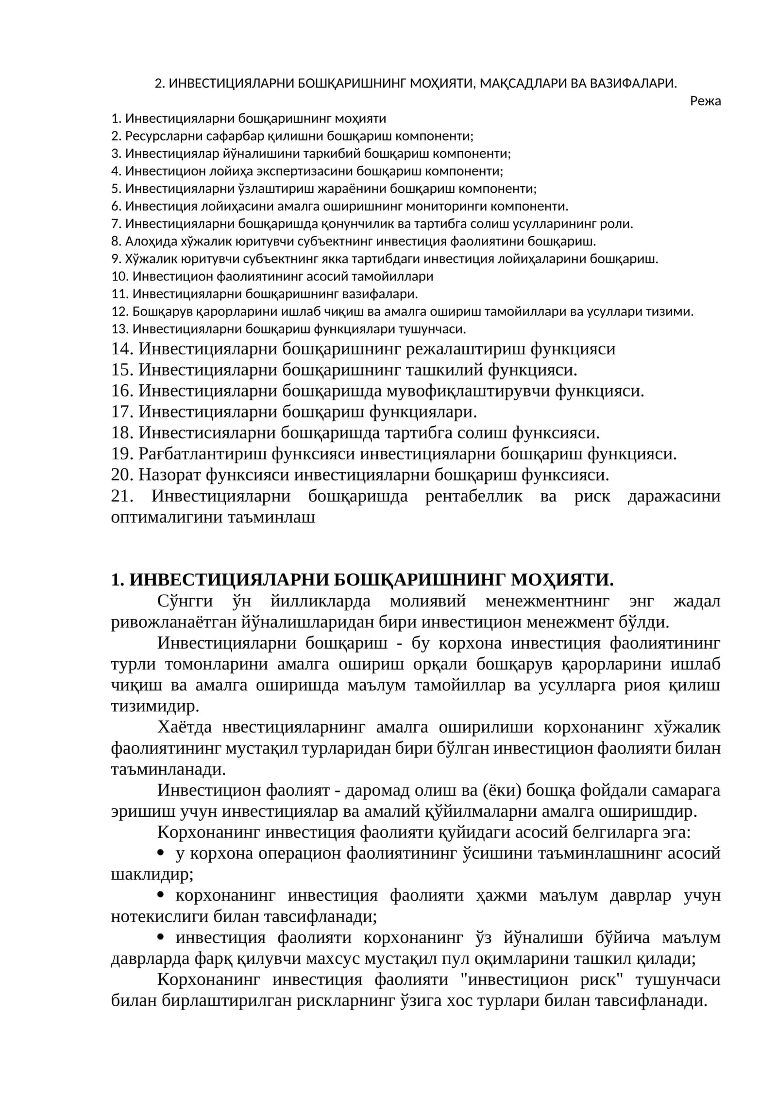 ИНВЕСТИЦИЯЛАРНИ БОШҚАРИШНИНГ МОҲИЯТИ, МАҚСАДЛАРИ ВА ВАЗИФАЛАРИ 1