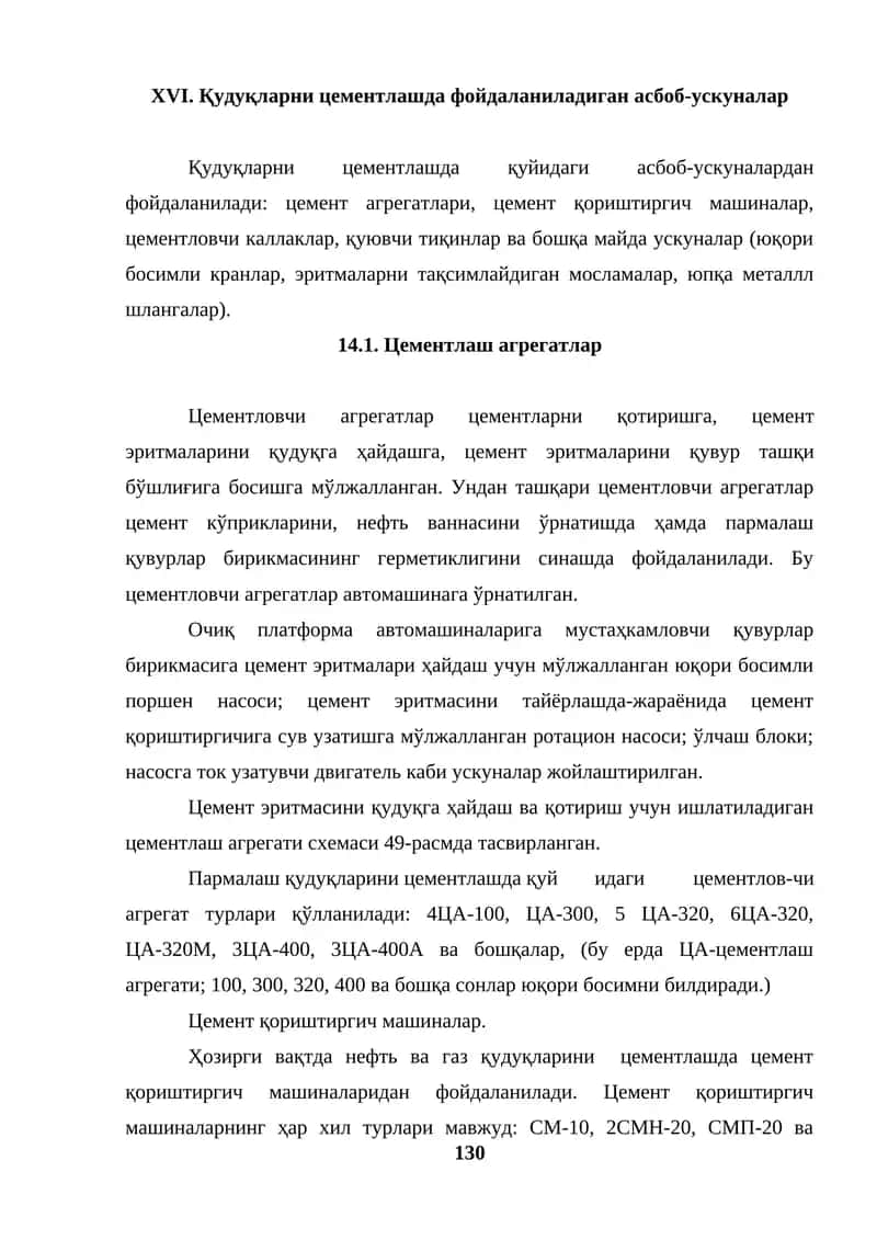 Цементлашда фойдаланиладиган асбоб-ускуналар 1