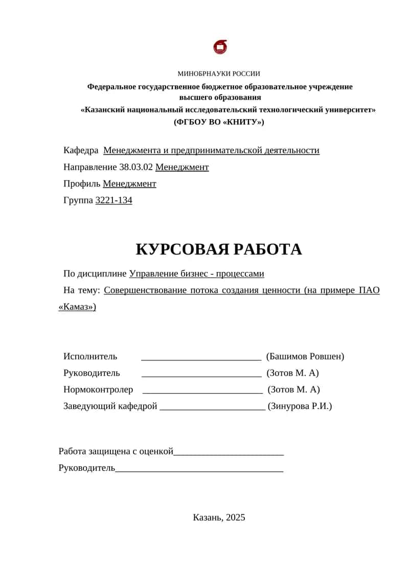 Совершенствование потока создания ценности (на примере ПАО «Камаз») 1