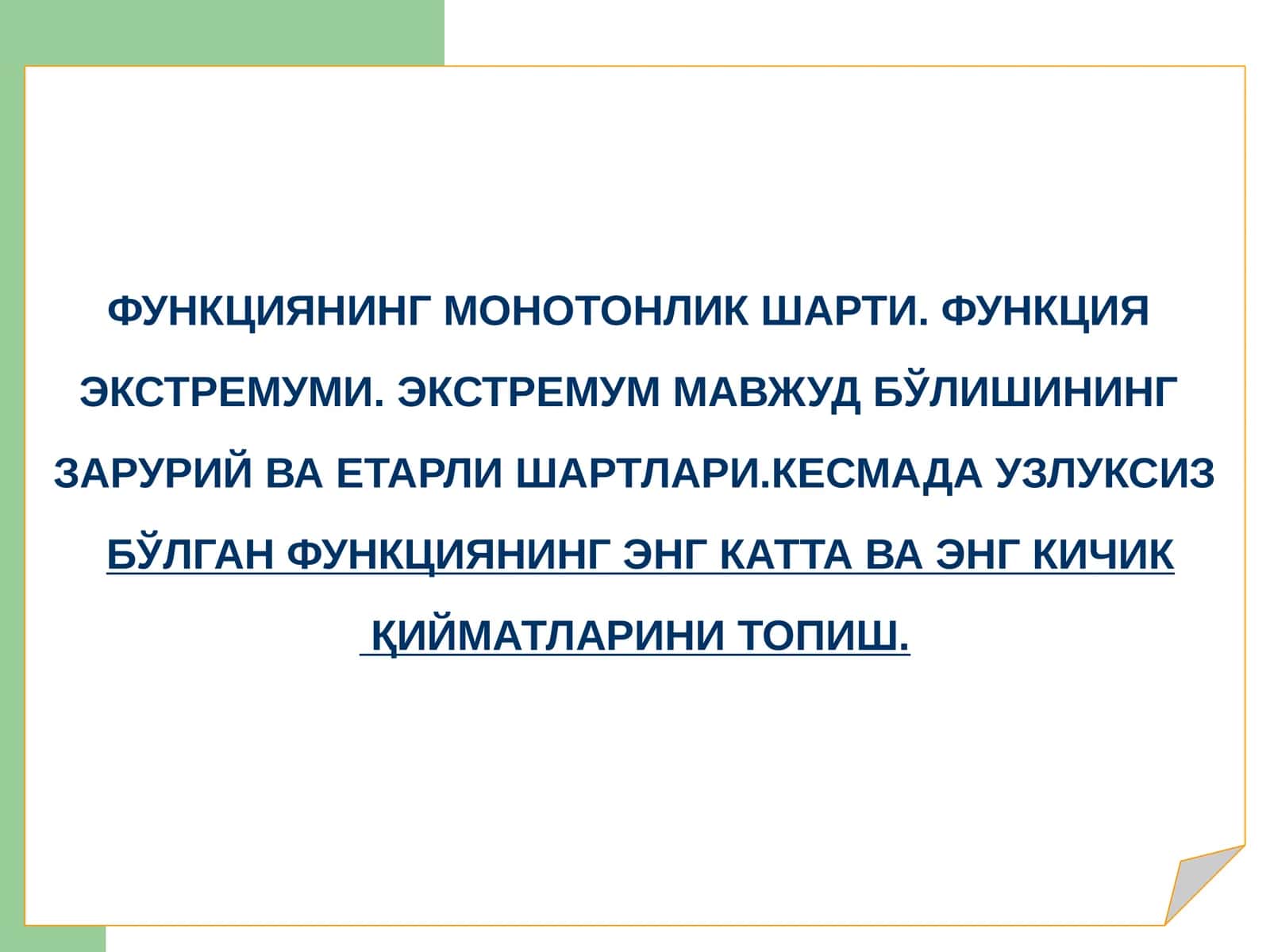 ФУНКЦИЯНИНГ МОНОТОНЛИК ШАРТИ. ФУНКЦИЯ ЭКСТРЕМУМИ 1