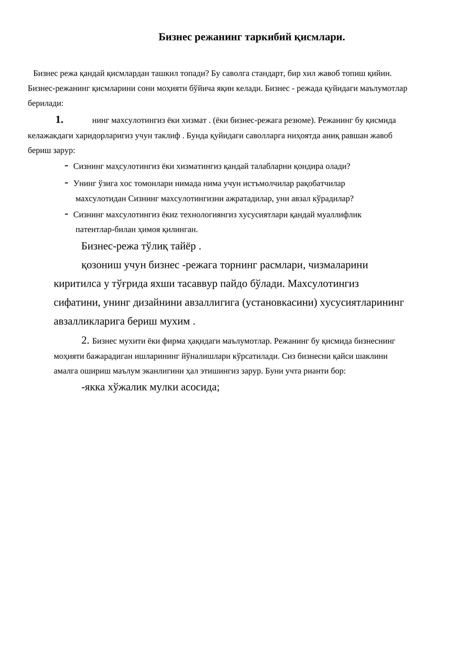 Бизнес режанинг таркибий қисмлари 1