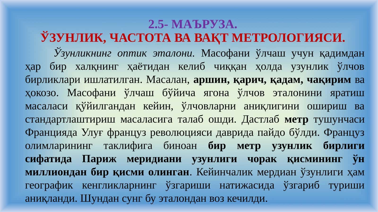 2.5-МАЪРУЗА.ЎЗУНЛИК, ЧАСТОТА ВА ВАҚТ МЕТРОЛОГИЯСИ 1