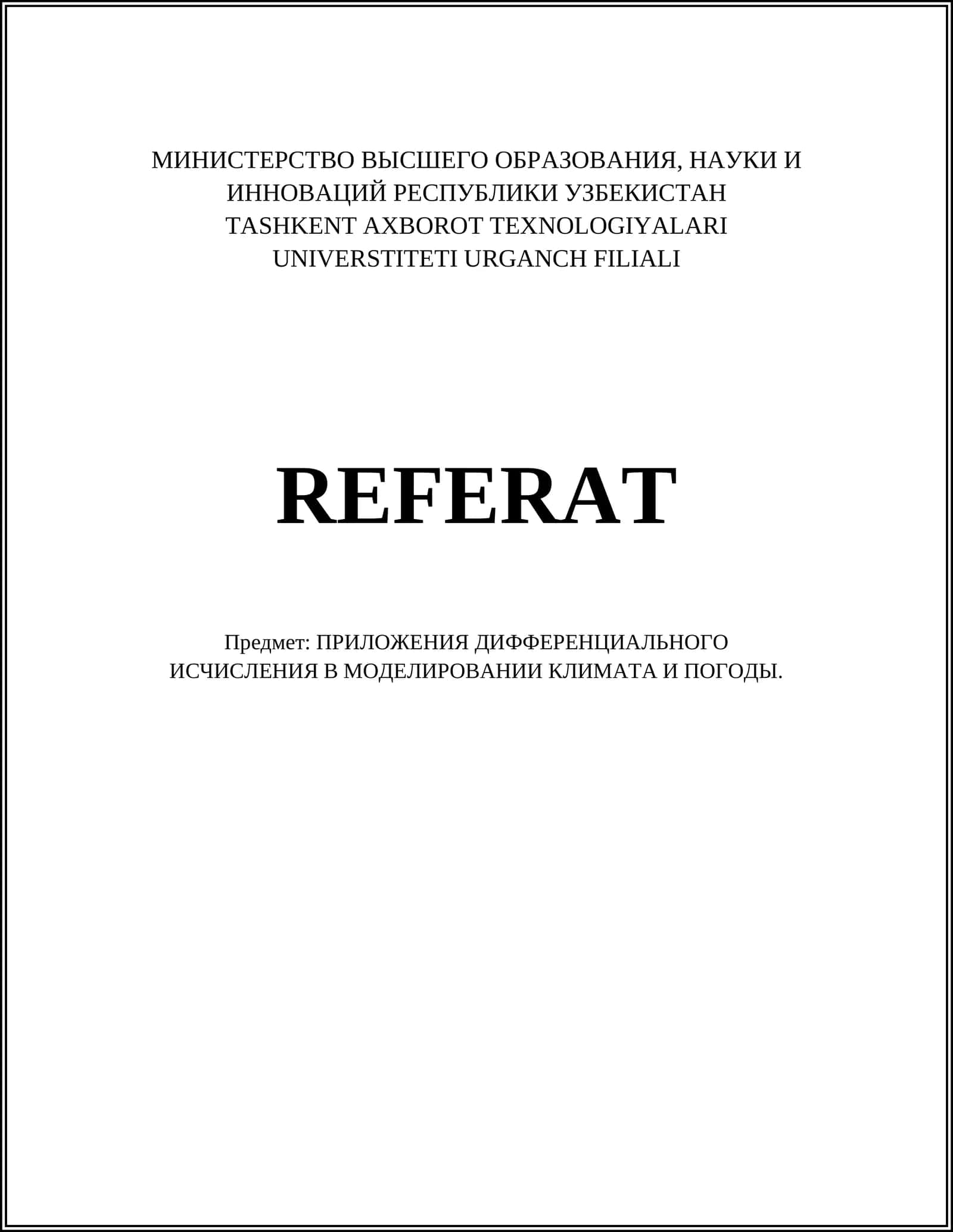 ПРИЛОЖЕНИЯ ДИФФЕРЕНЦИАЛЬНОГО ИСЧИСЛЕНИЯ В МОДЕЛИРОВАНИИ КЛИМАТА И ПОГОДЫ 1