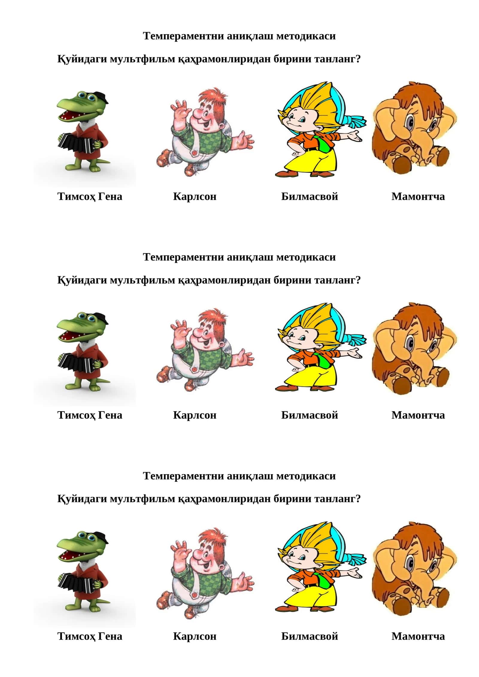 Темпераментни аниқлаш методикаси 1