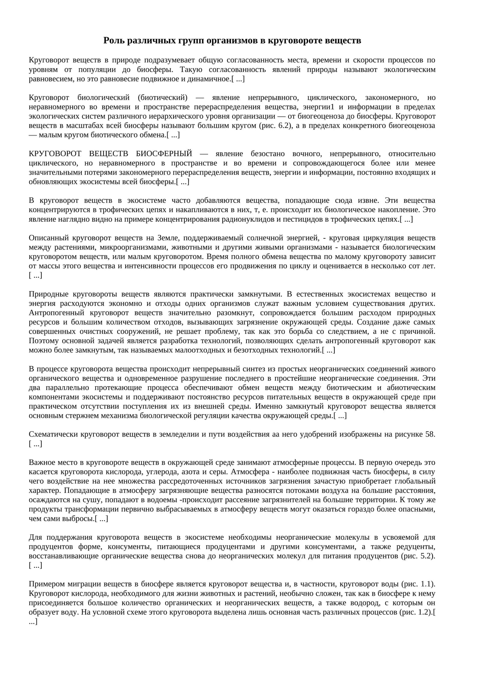 Роль различных групп организмов в круговороте веществ 1