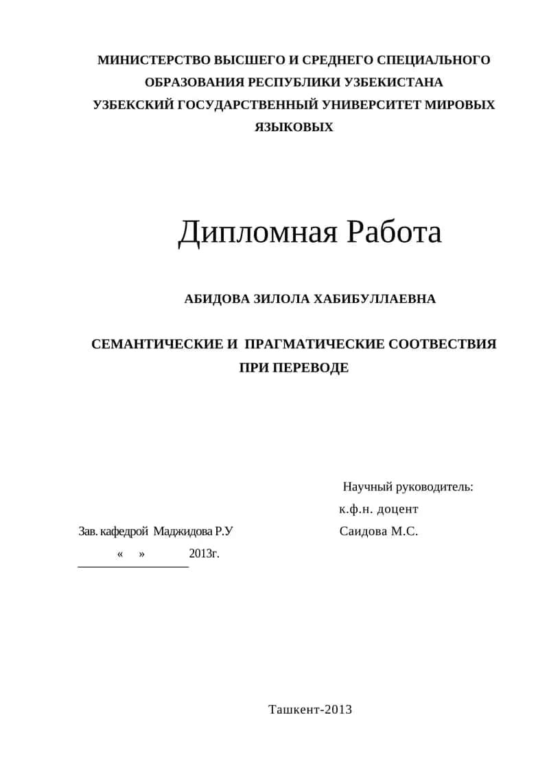 Семантические И Прагматические Соответствия При Перевод 1