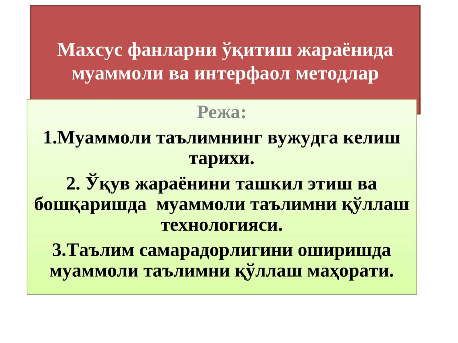 Муаммоли таълимнинг вужудга келиш тарихи 1