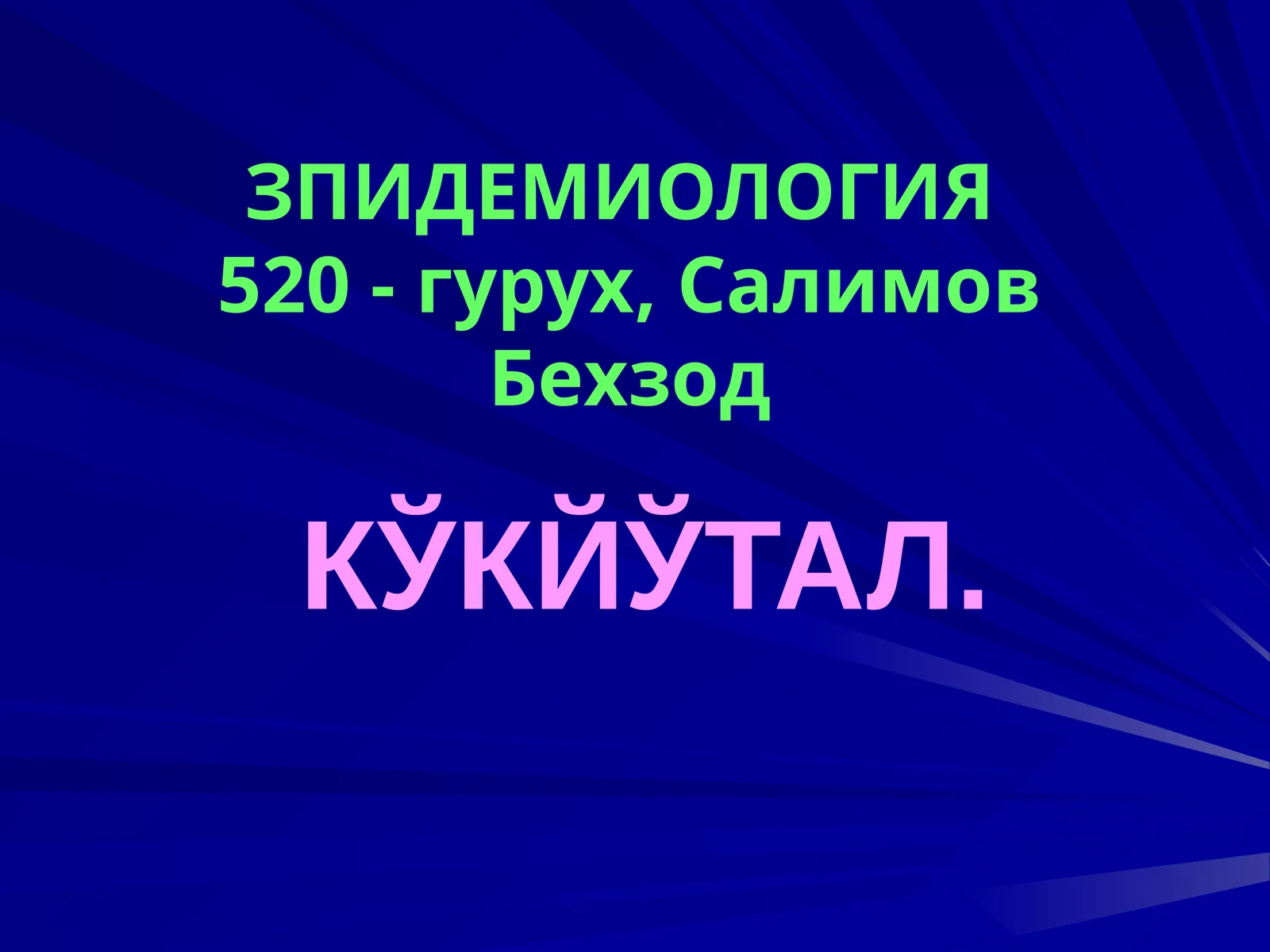КЎКЙЎТАЛ 1