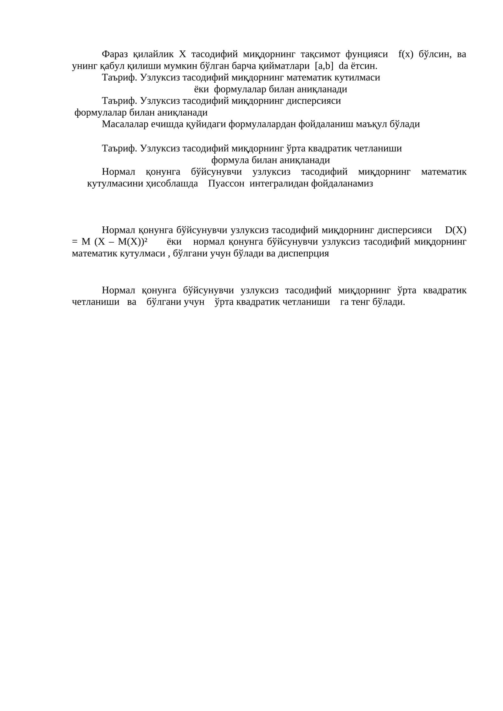 Узлуксиз тасодифий миқдор 1