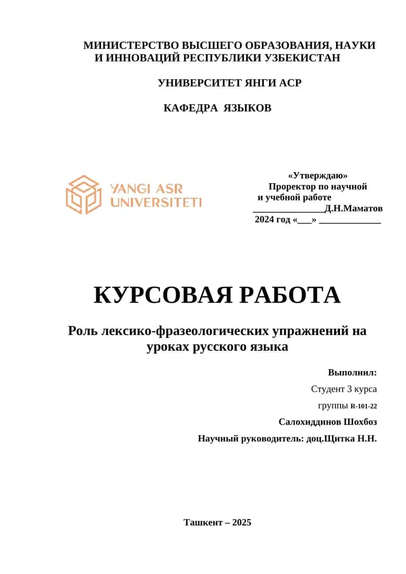 Роль лексико-фразеологических упражнений на уроках русского языка 1