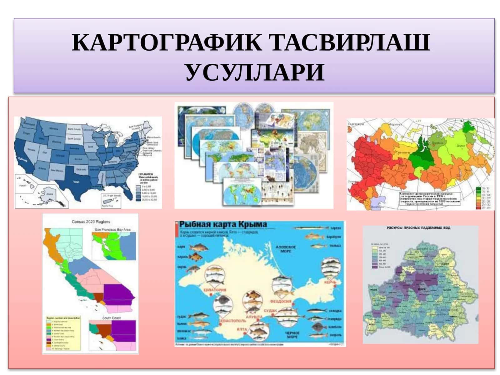 КАРТОГРАФИК ТАСВИРЛАШ УСУЛЛАРИ 1