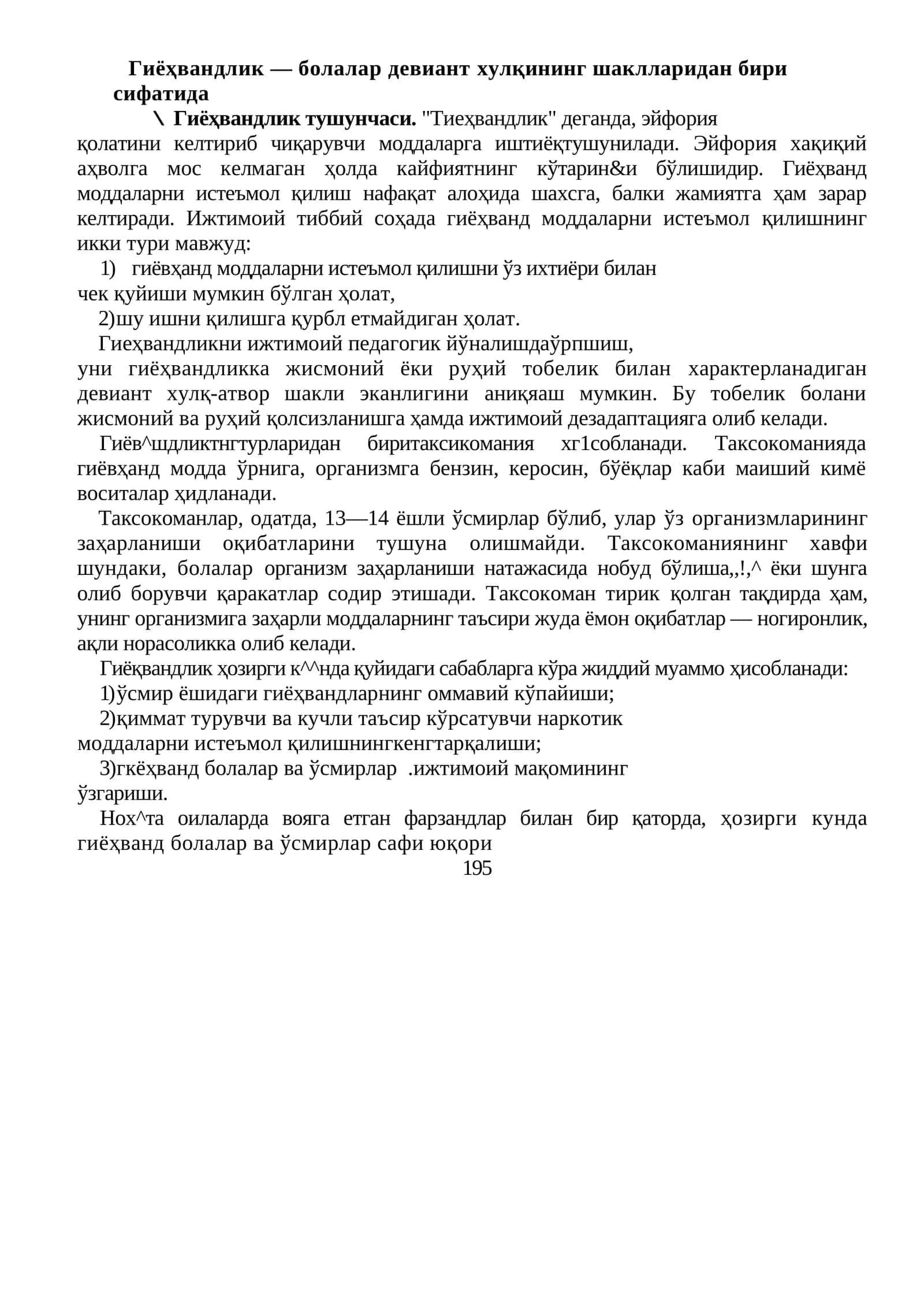 Гиёҳвандлик 1