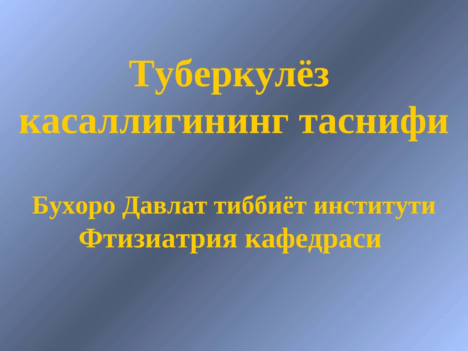 Туберкулёз касаллигининг таснифи 1