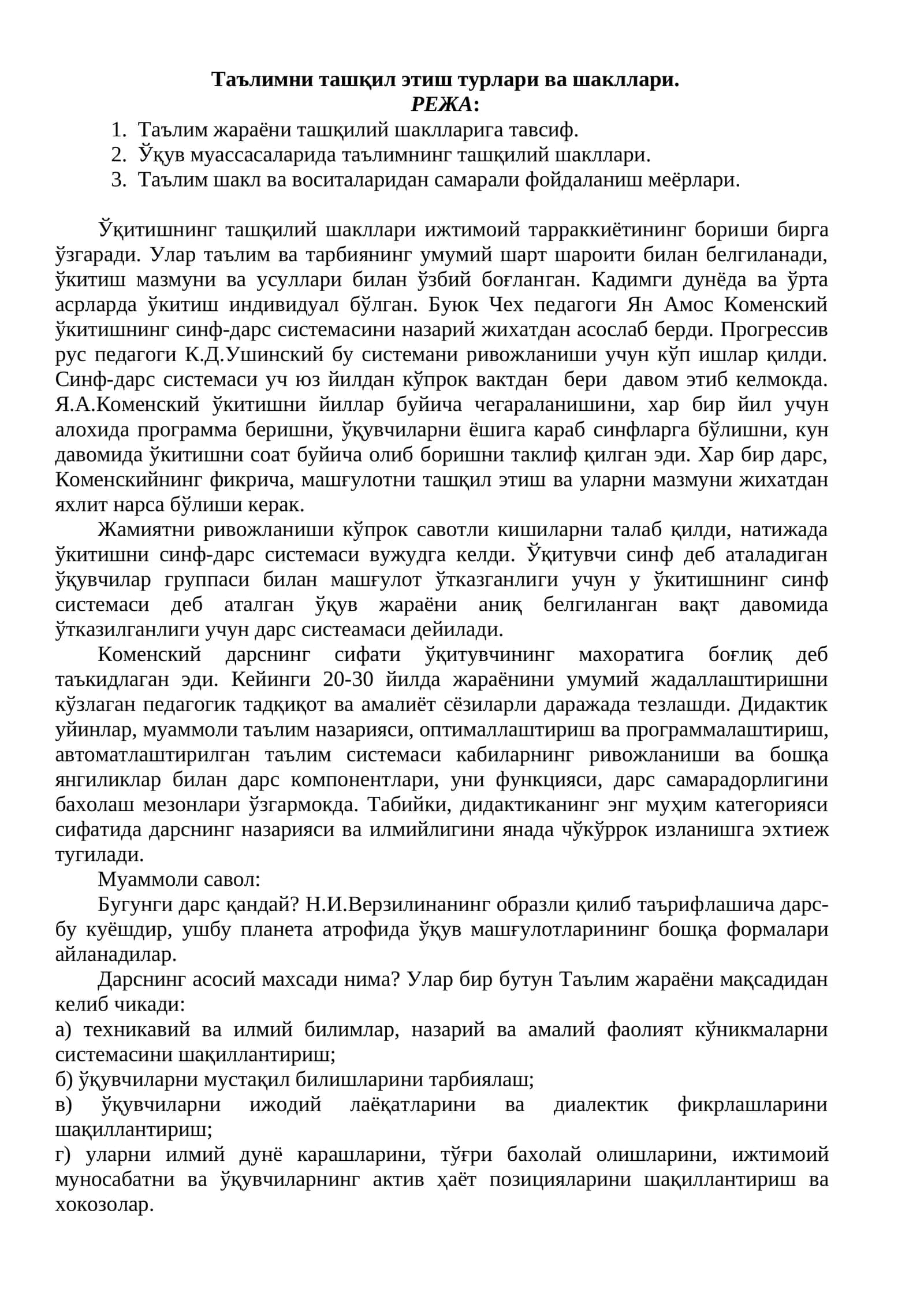 Таълимни ташқил этиш турлари ва шакллари 1