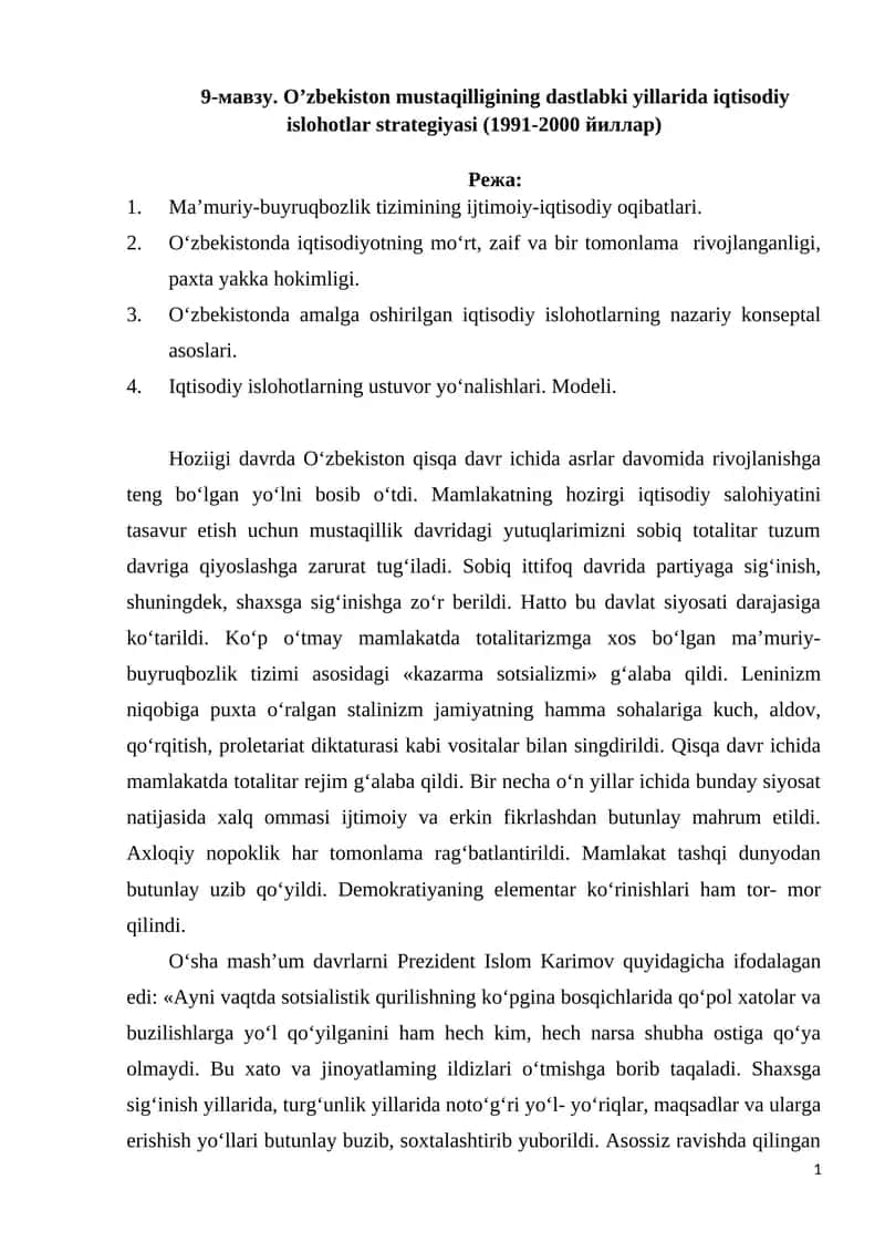 O’zbekiston mustaqilligining dastlabki yillarida iqtisodiy islohotlar strategiyasi (1991-2000 йиллар) 1