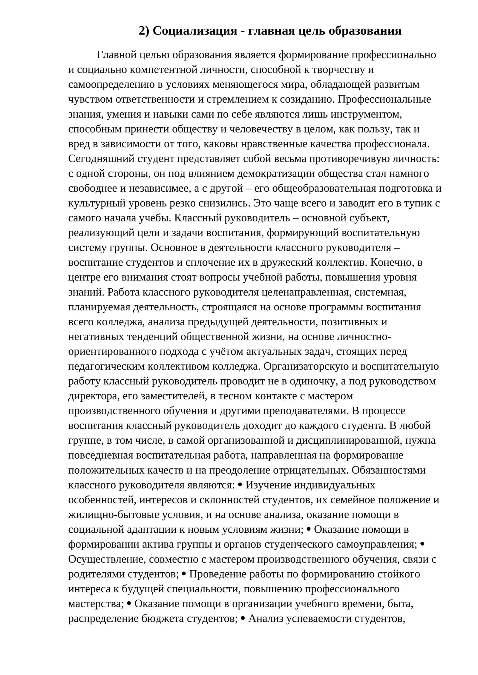Cоциализация - главная цель образования 1