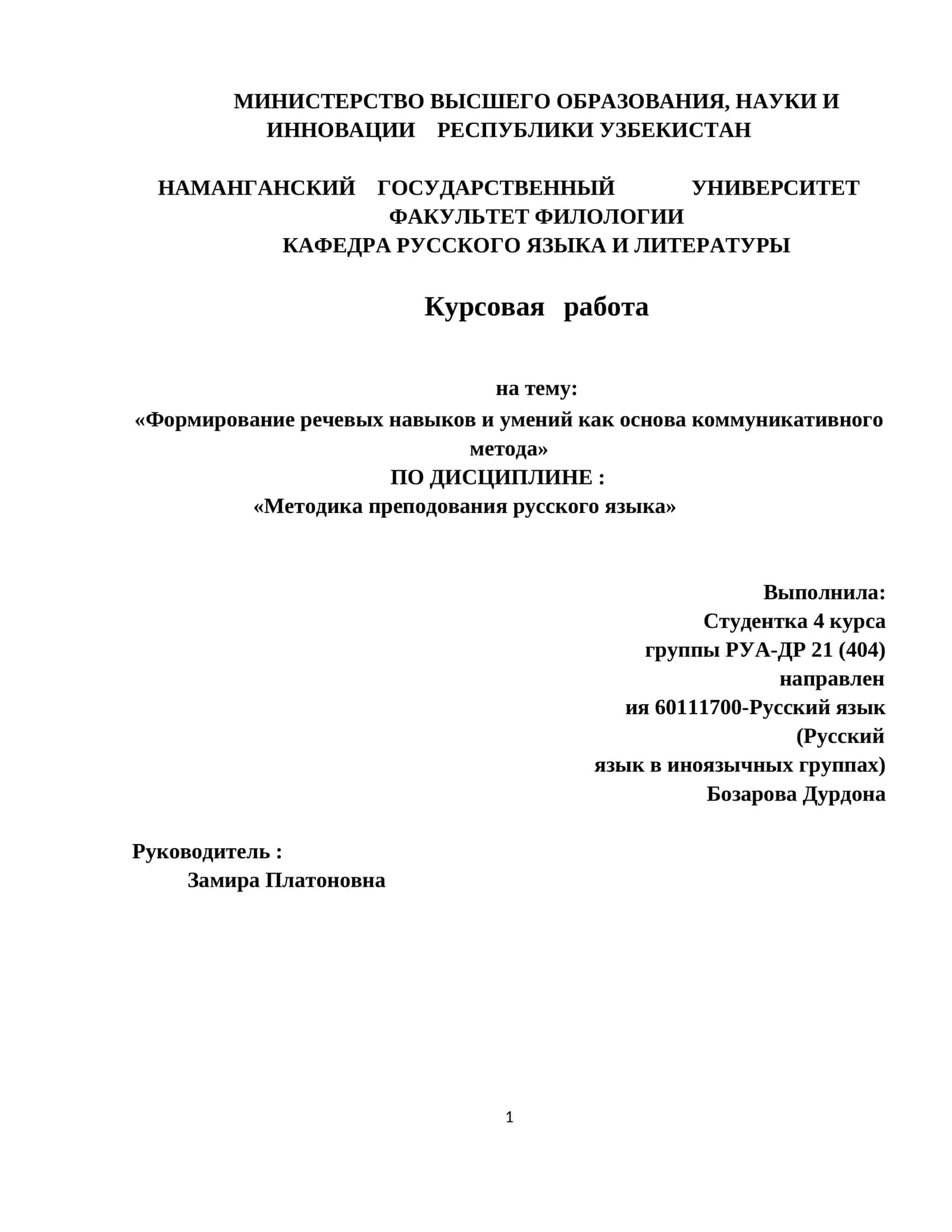 Курсовая работа на тему: «Формирование речевых навыков и умений как основа коммуникативного метода» 1