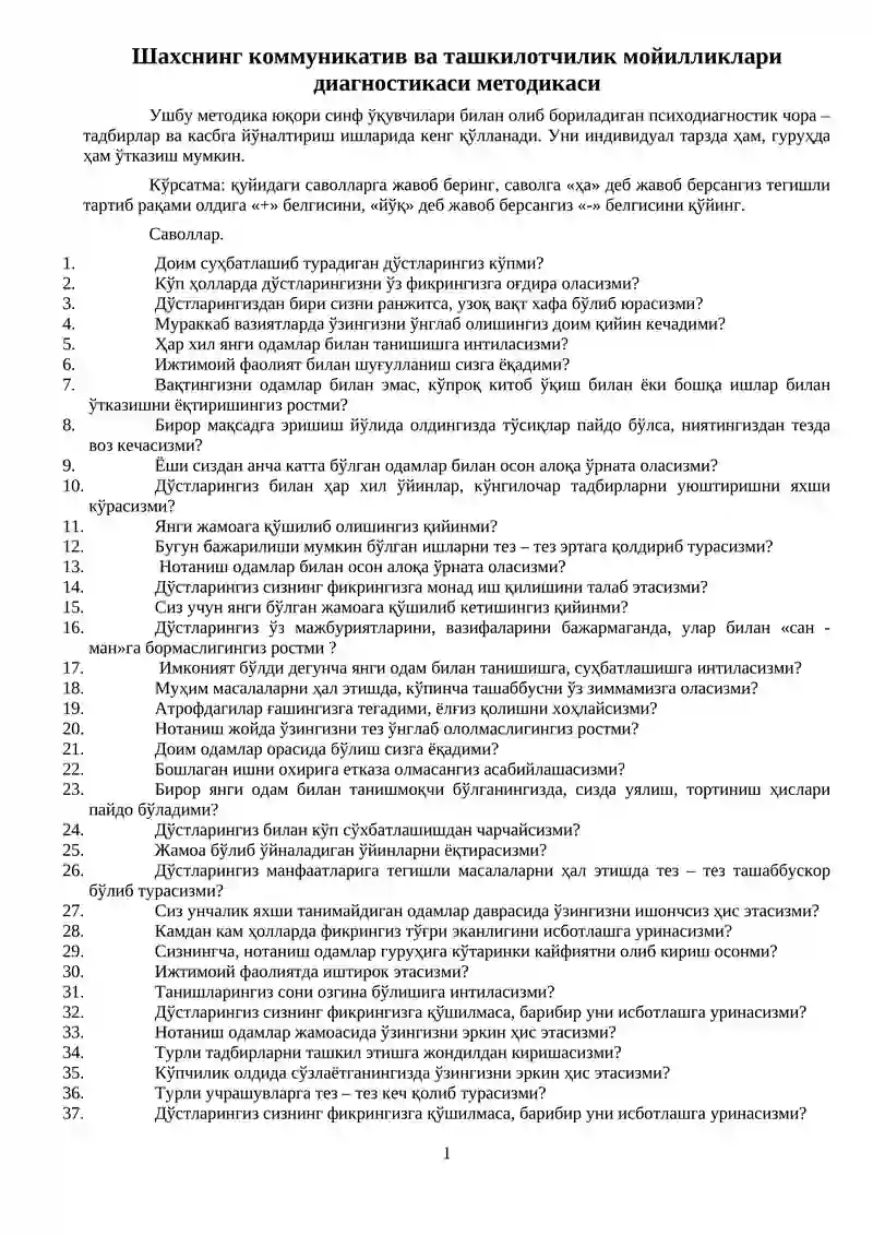 Шахснинг коммуникатив ва ташкилотчилик мойилликлари диагностикаси методикаси
