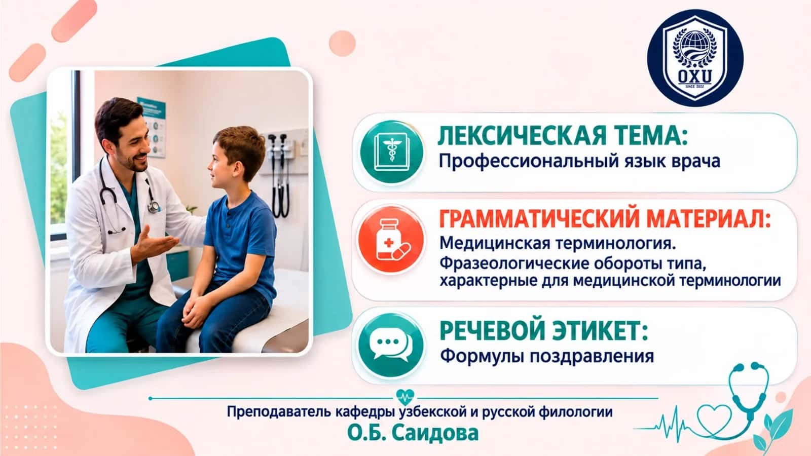 ИНСТРУМЕНТЫ ВРАЧА 1