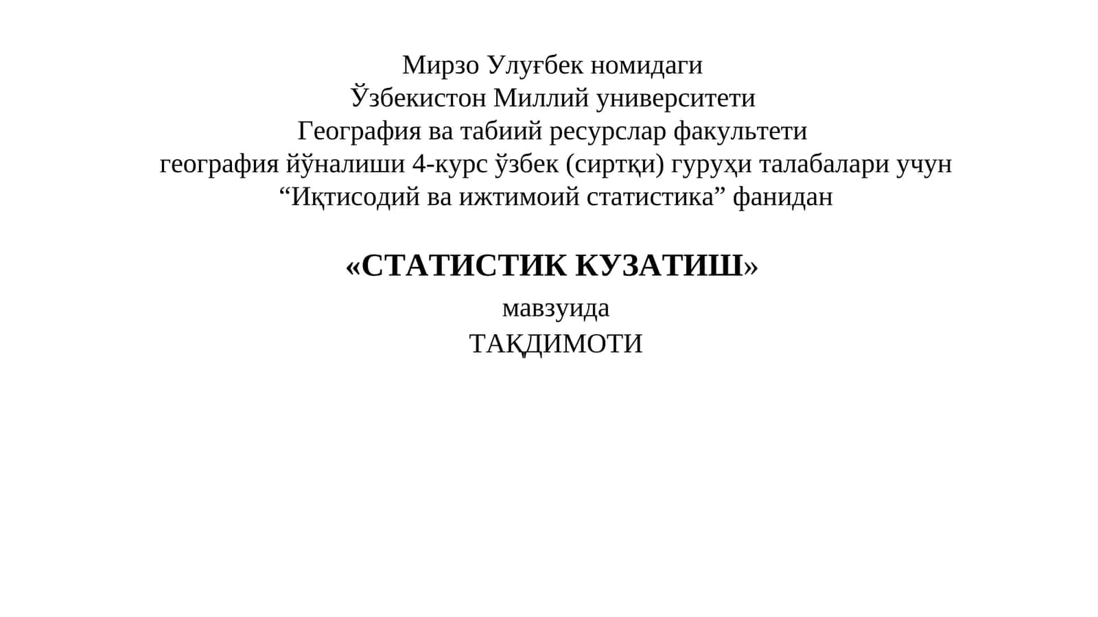 СТАТИСТИК КУЗАТИШ 1