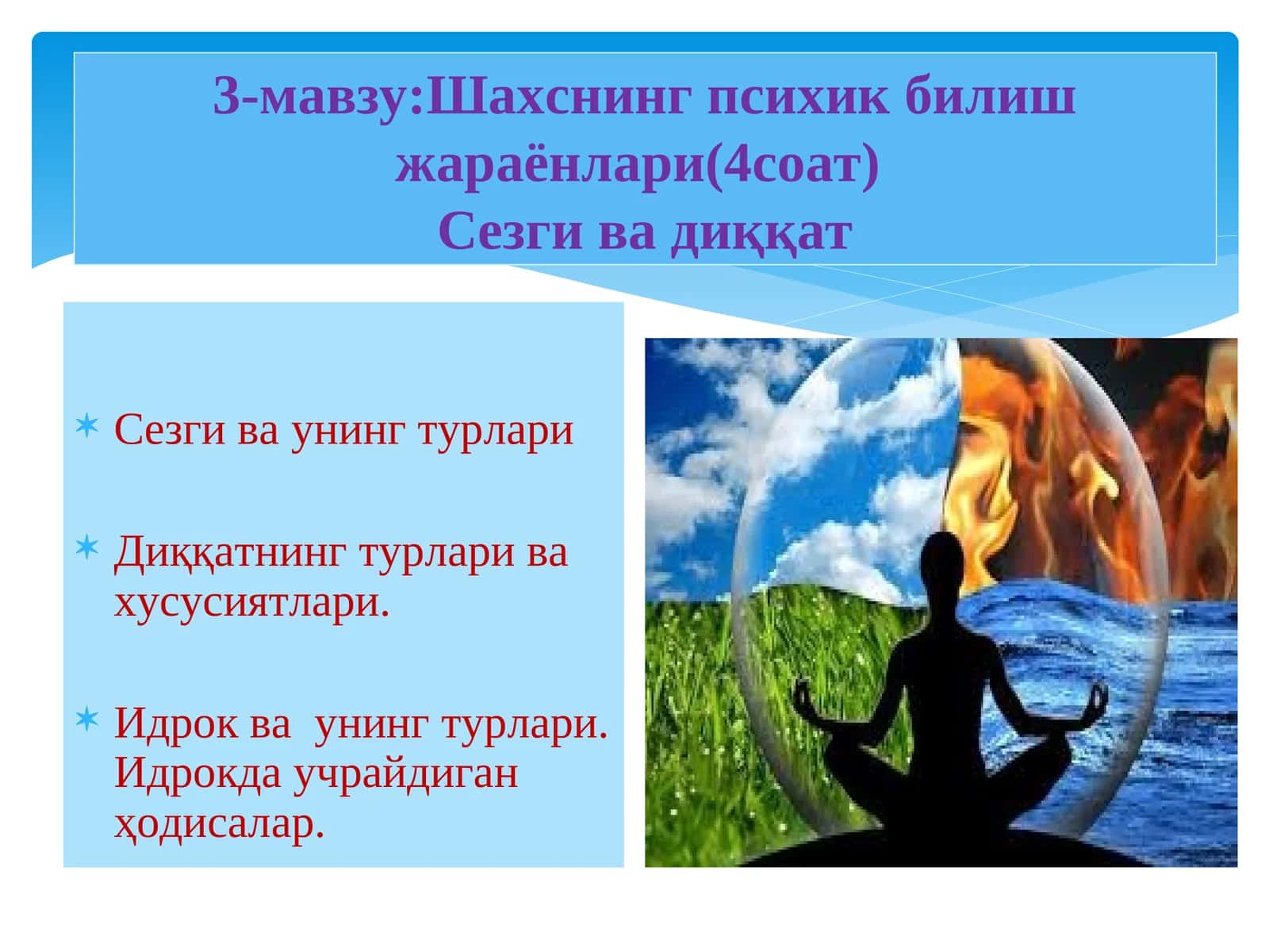 Шахснинг психик билиш жараёнлари 1