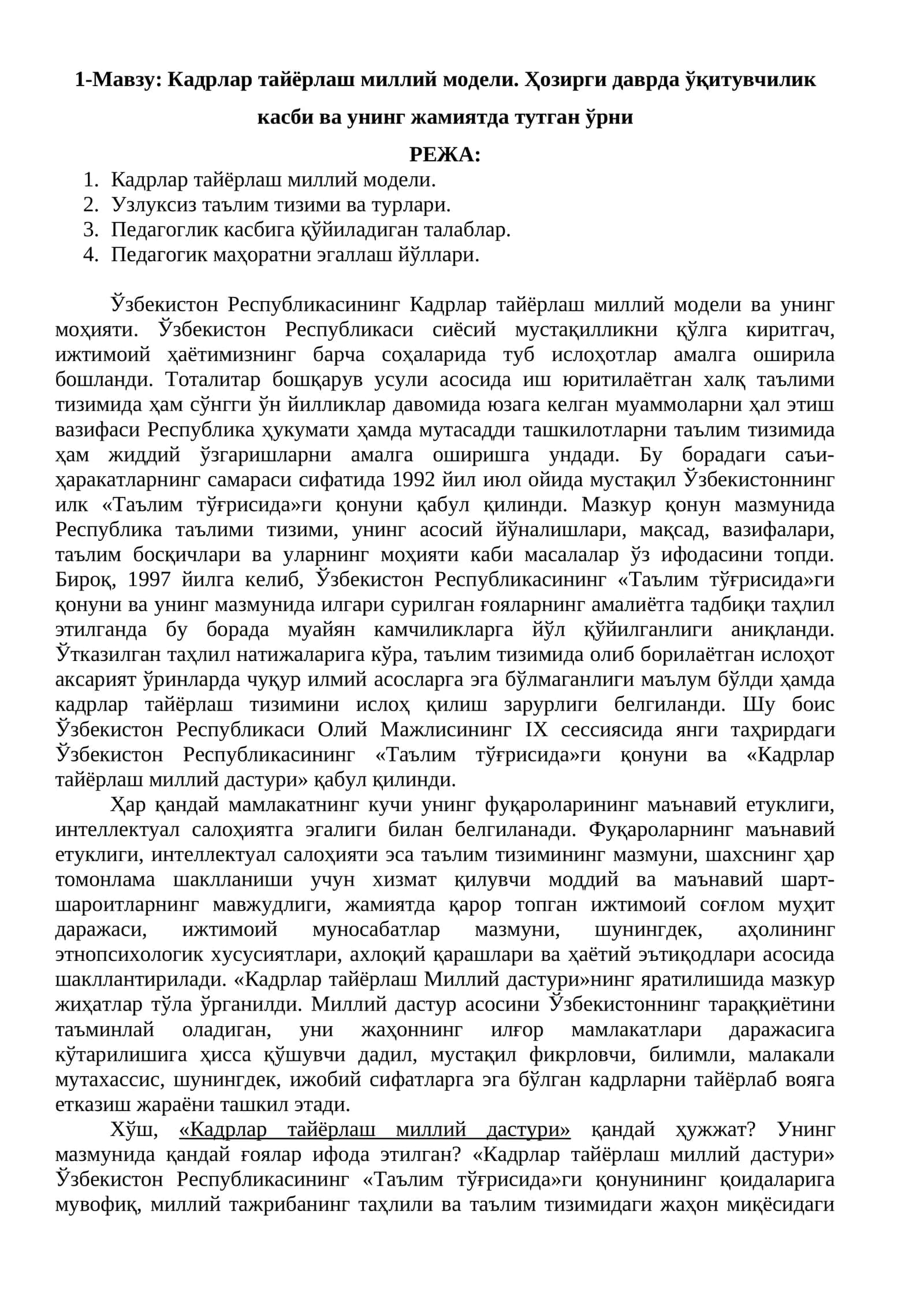 Кадрлар тайёрлаш миллий модели 1