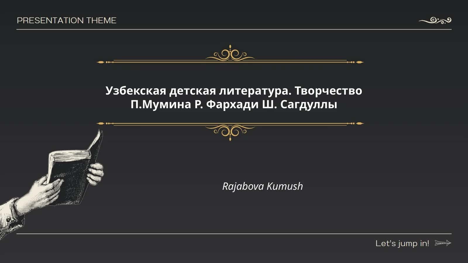 Узбекская детская литература. Творчество П.Мумина Р. Фархади Ш. Сагдуллы 1