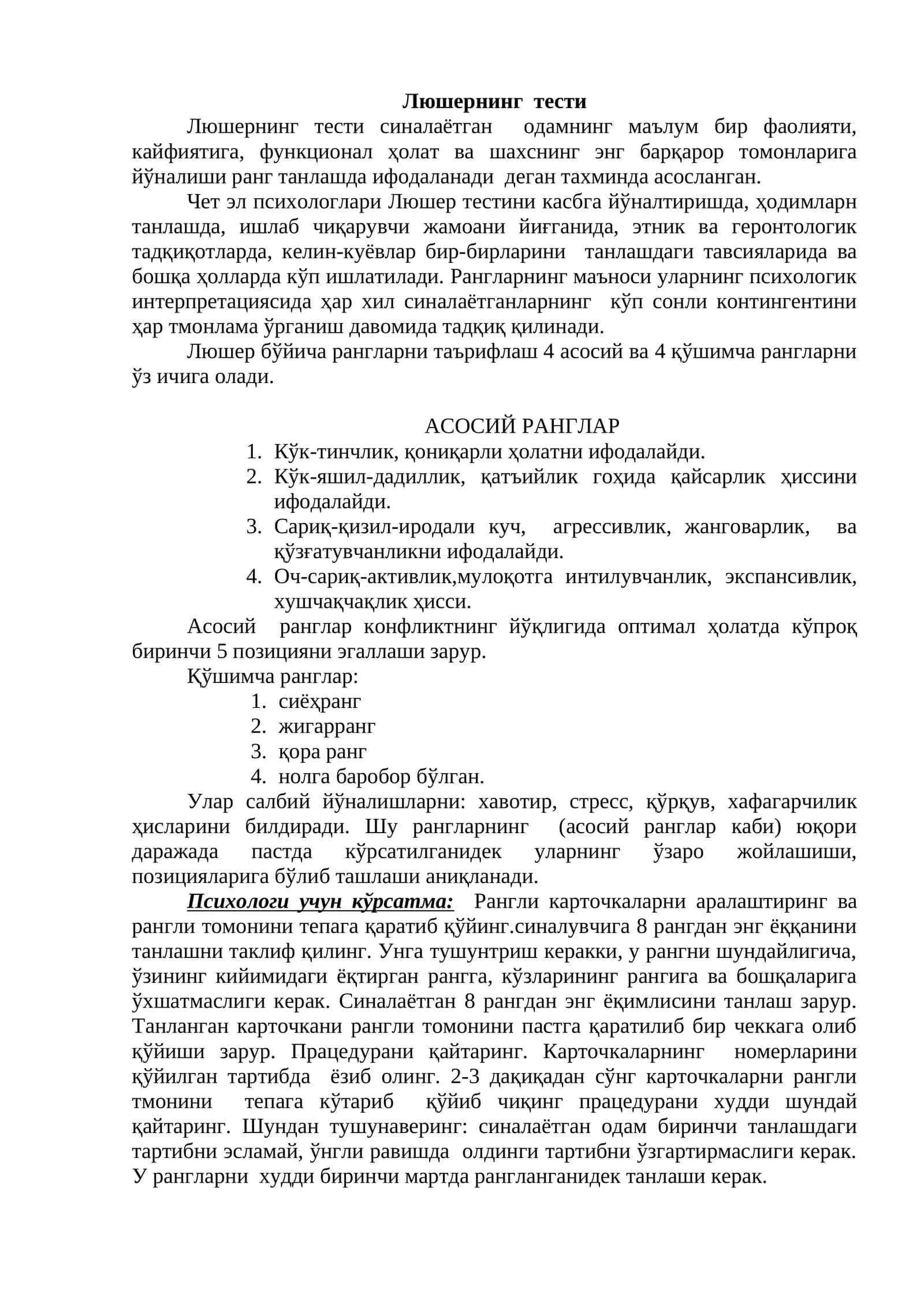 Люшернинг  тести, Психология 1