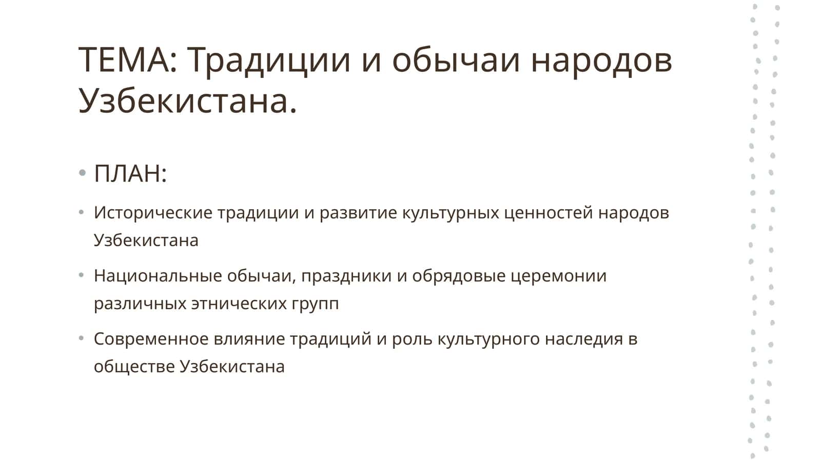 Традиция в Узбекистане 1