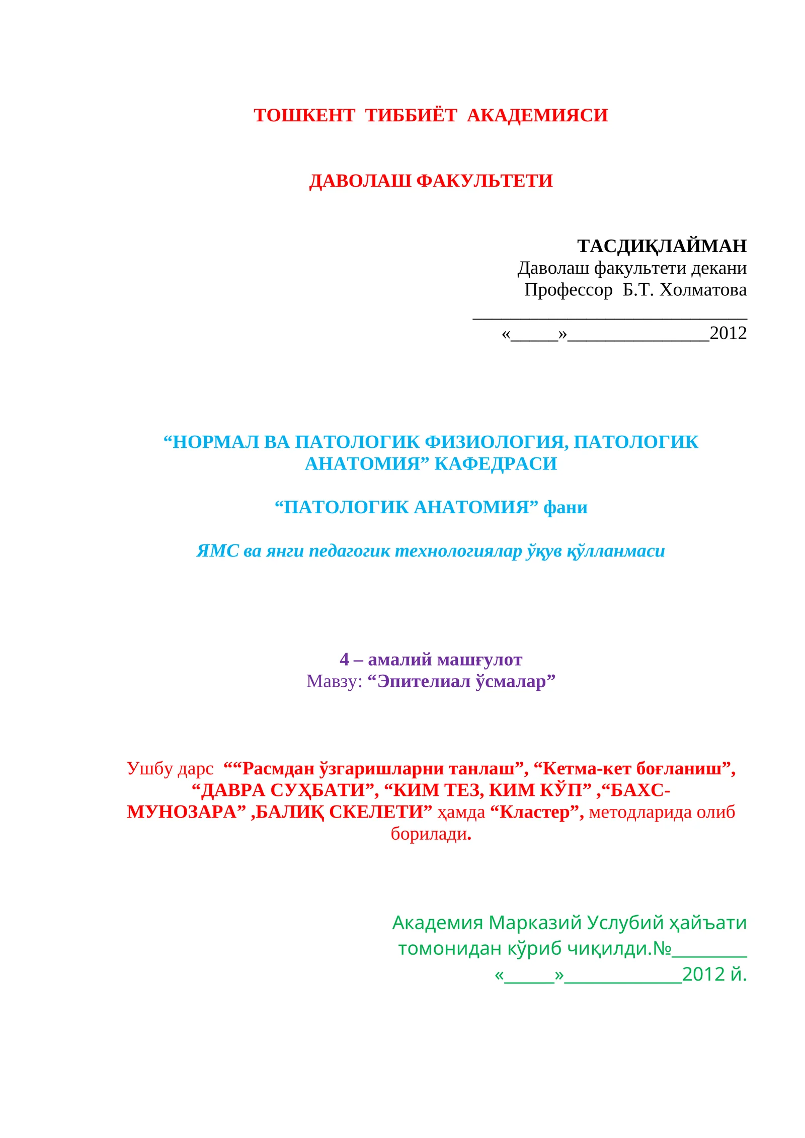 Эпителиал ўсмалар 1