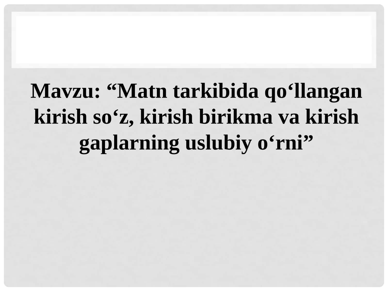 Matn tarkibida qo‘llangan kirish so‘z, kirish birikma va kirish gaplarning uslubiy o‘rni 1