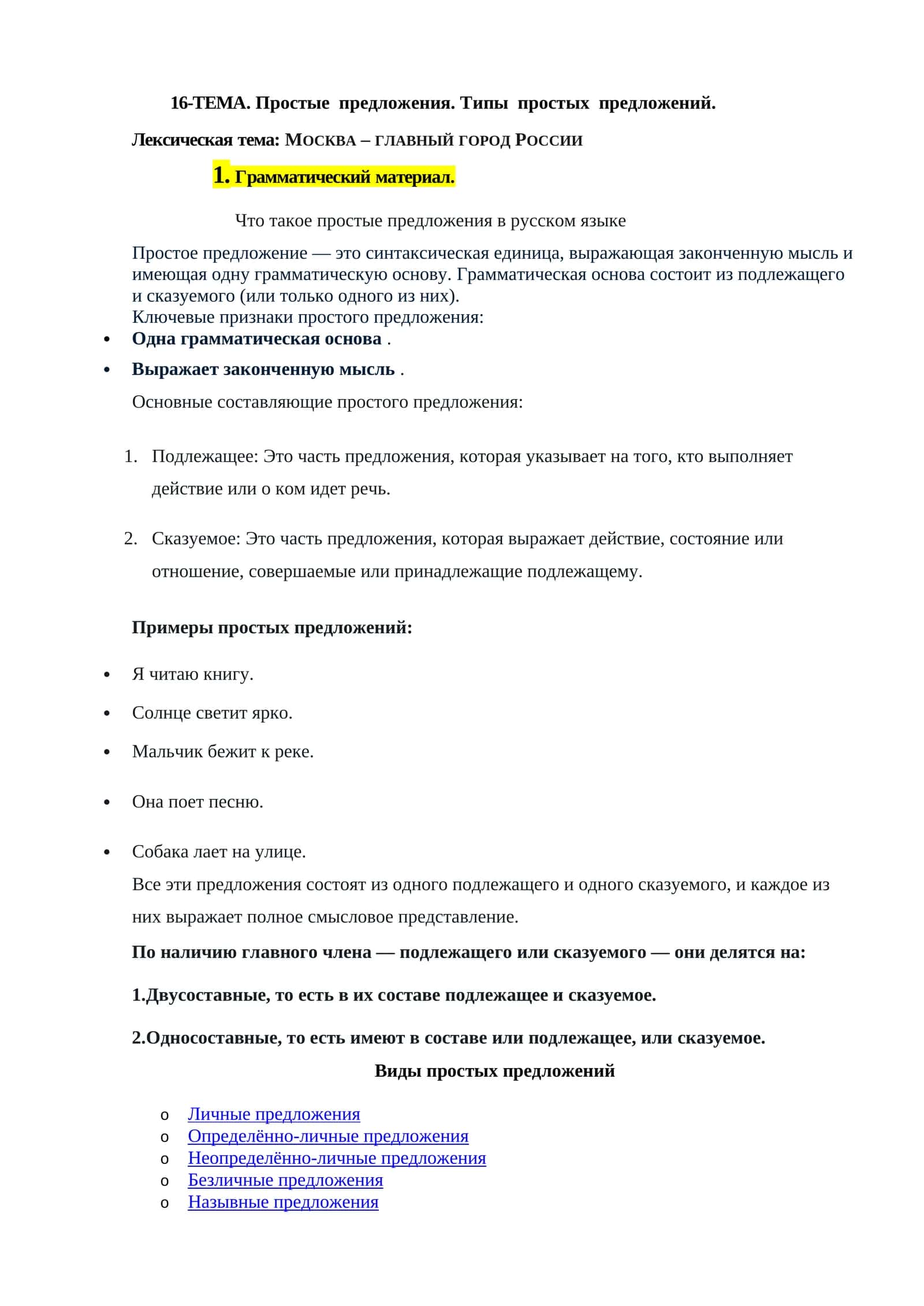 Москва – главный город России 1