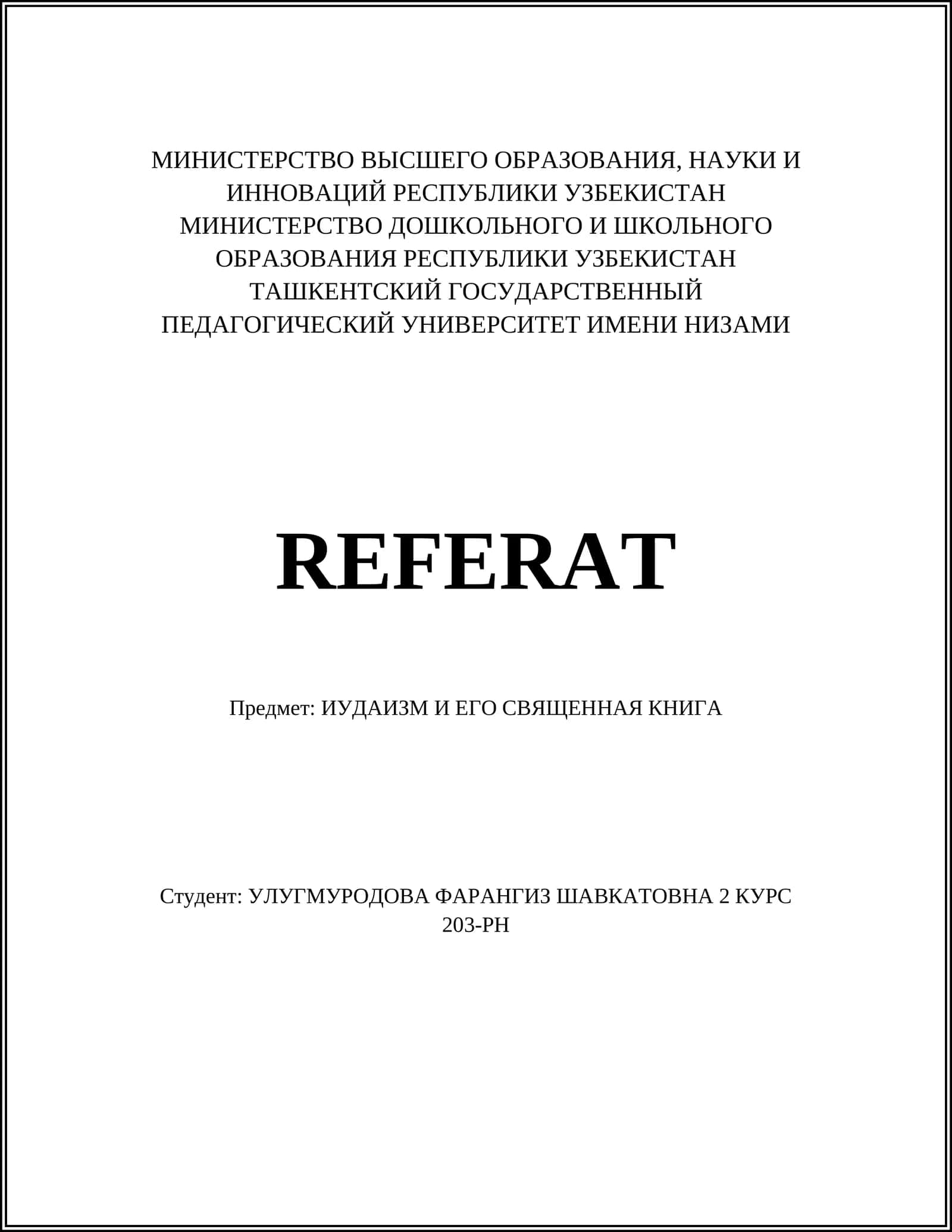 ИУДАИЗМ И ЕГО СВЯЩЕННАЯ КНИГА 1
