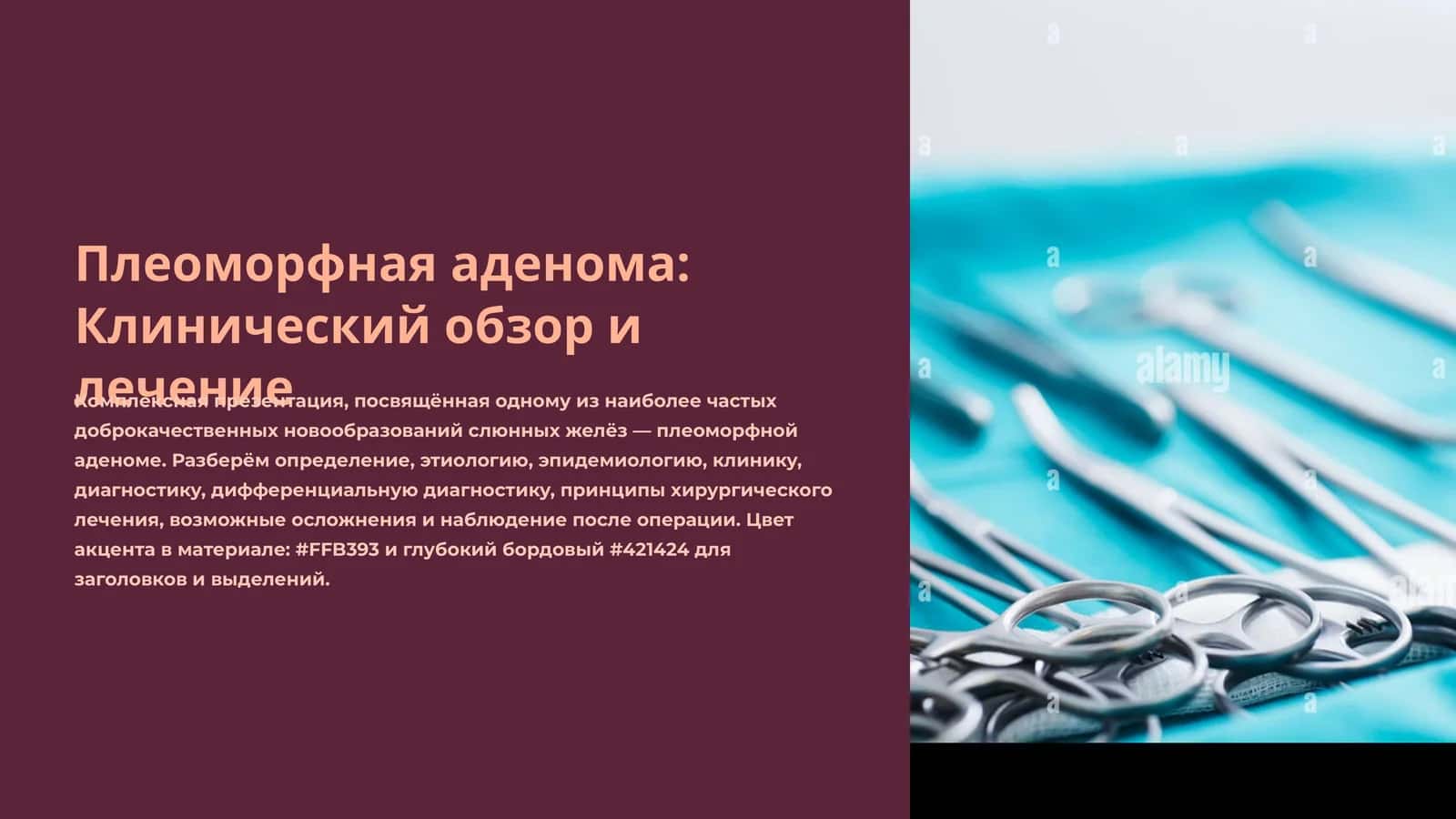 Плеоморфная аденома: Клинический обзор и лечение 1