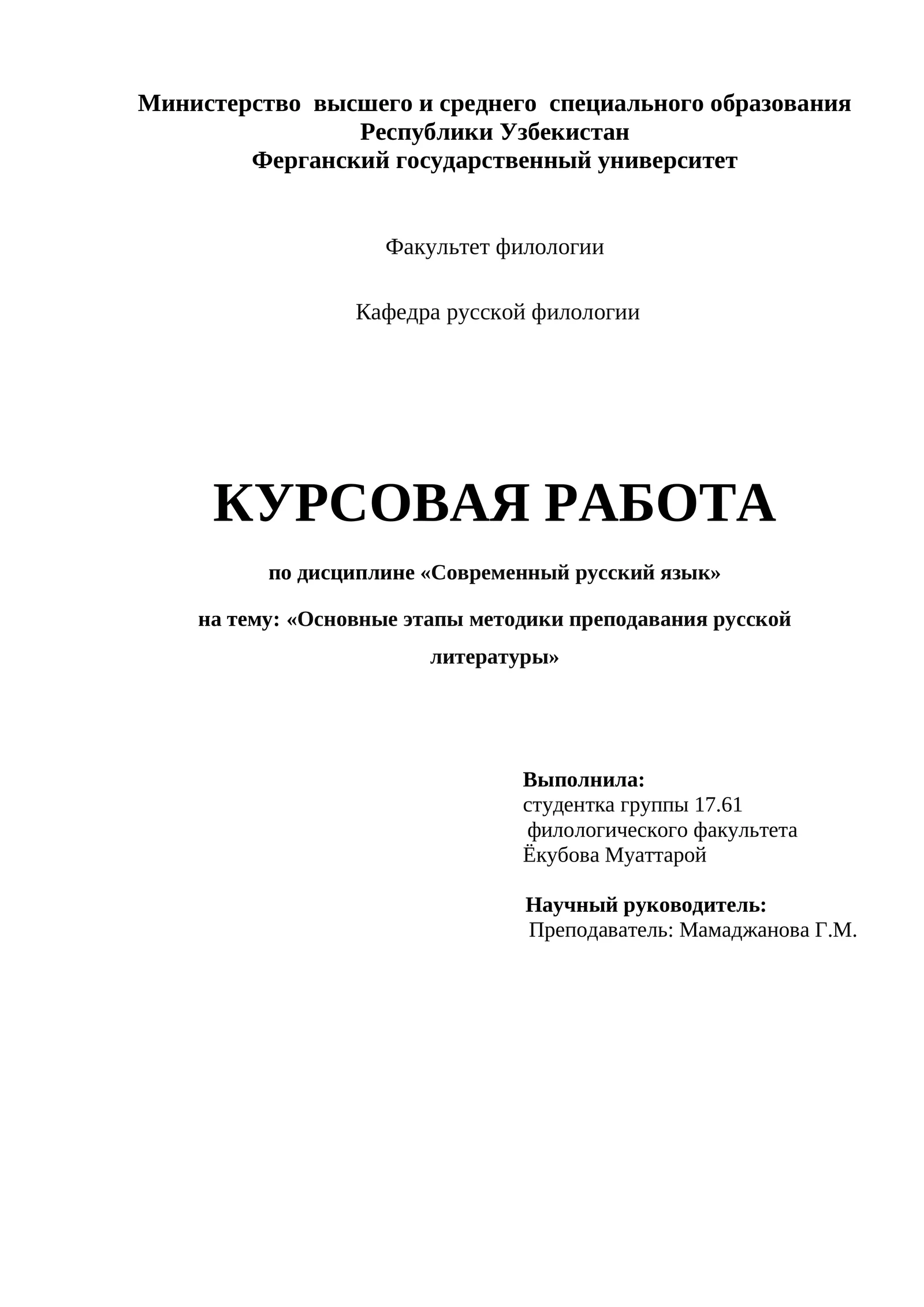 Основные этапы методики преподавания русской литературы 1