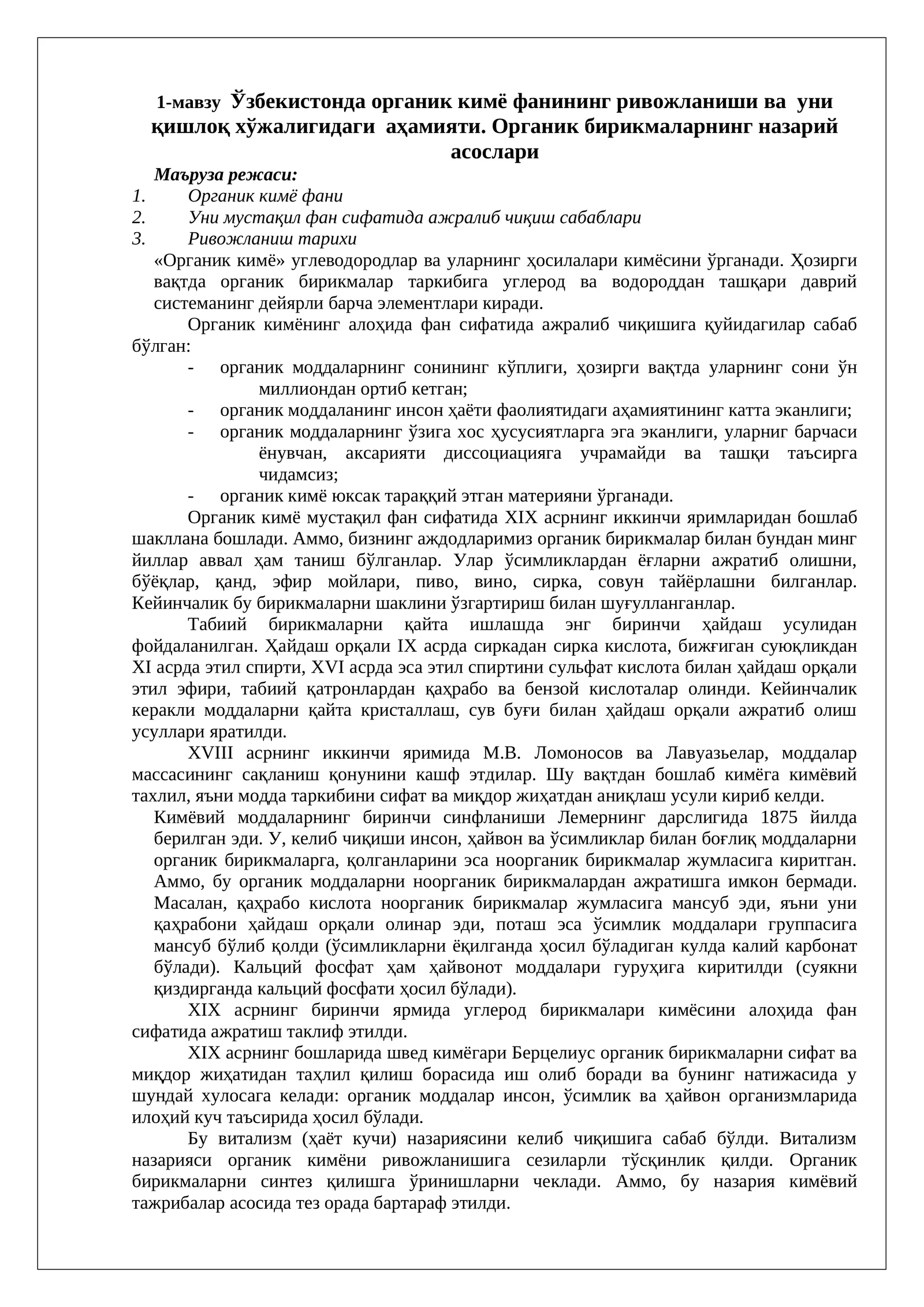 Органик кимё фанининг ривожланиши 1