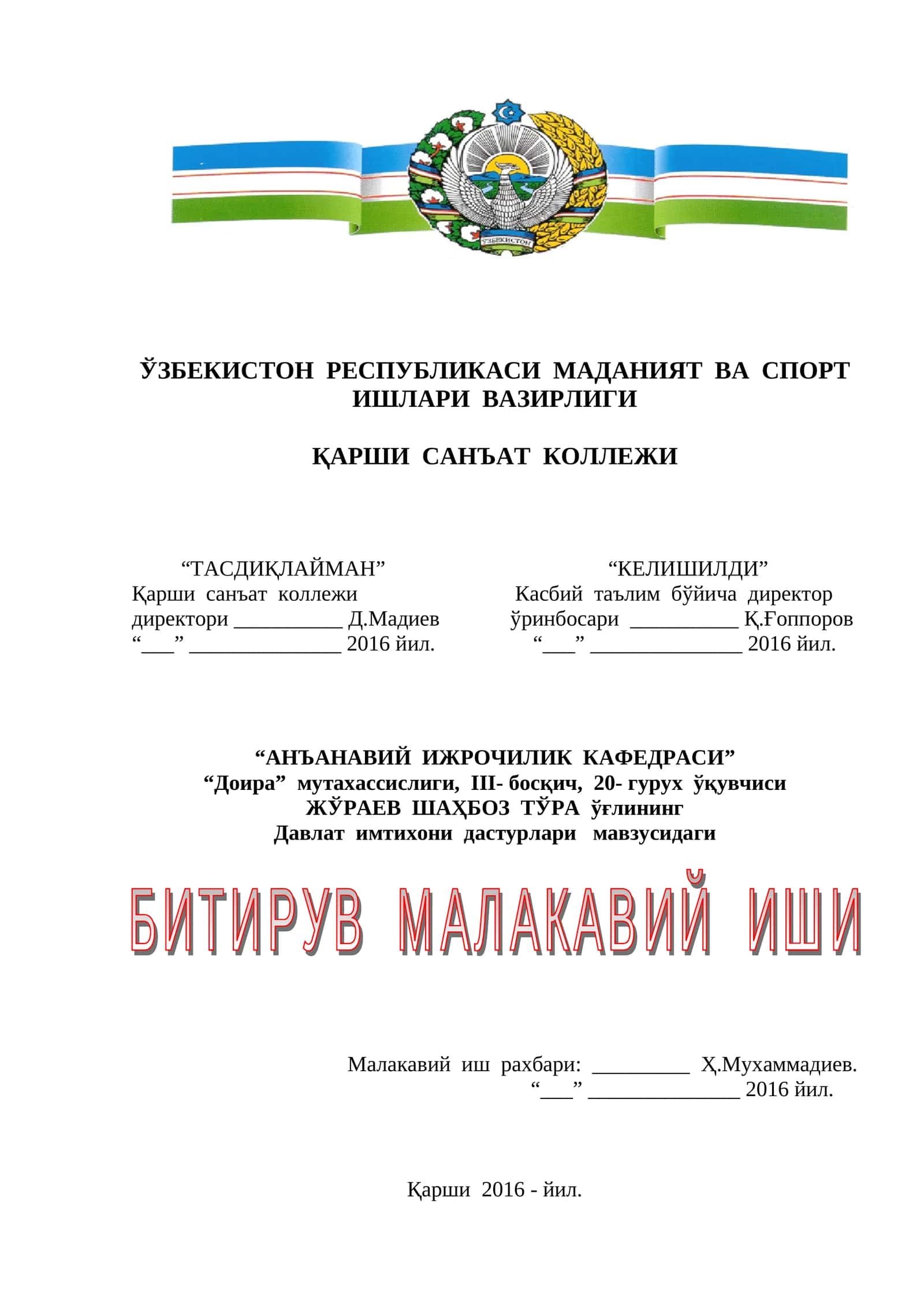 Давлат имтихони дастурлари мавзусидаги Малакавий иш 1