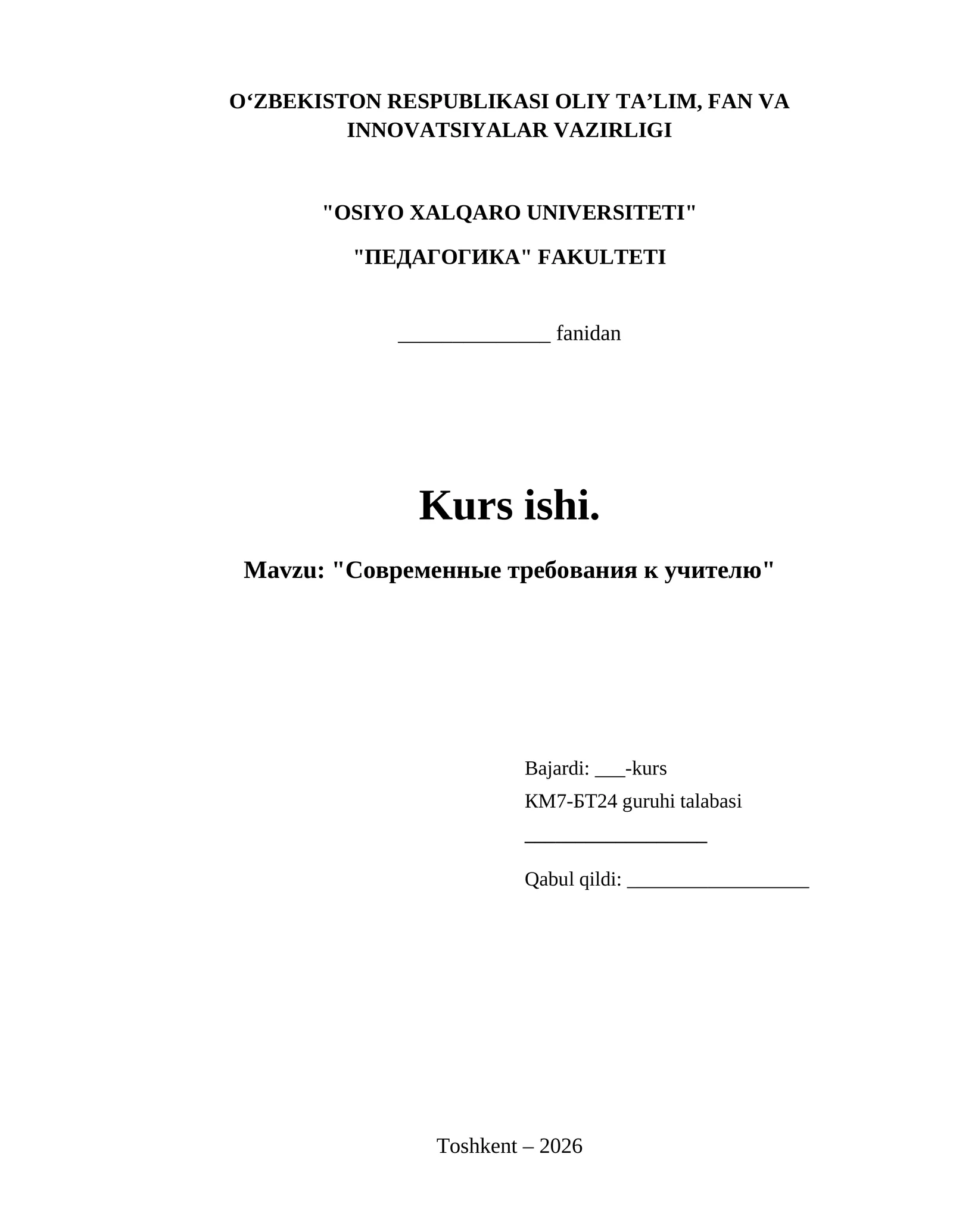 "Современные требования к учителю" 1
