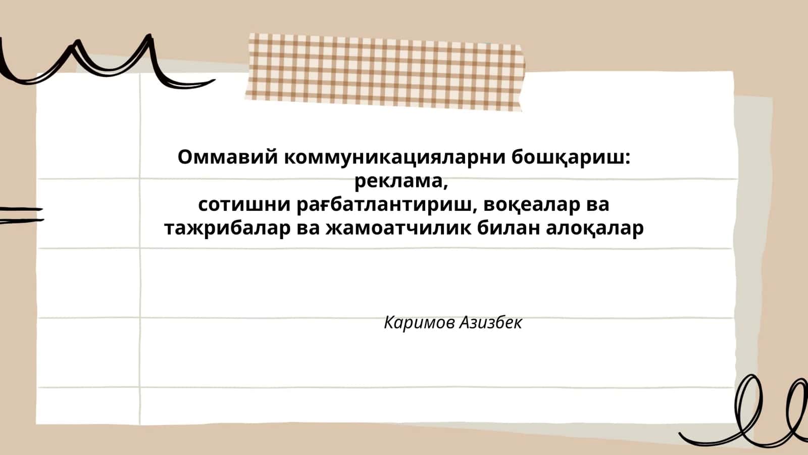 Оммавий коммуникацияларни бошқариш: реклама, сотишни рағбатлантириш, воқеалар ва тажрибалар ва жамоатчилик билан алоқалар 1