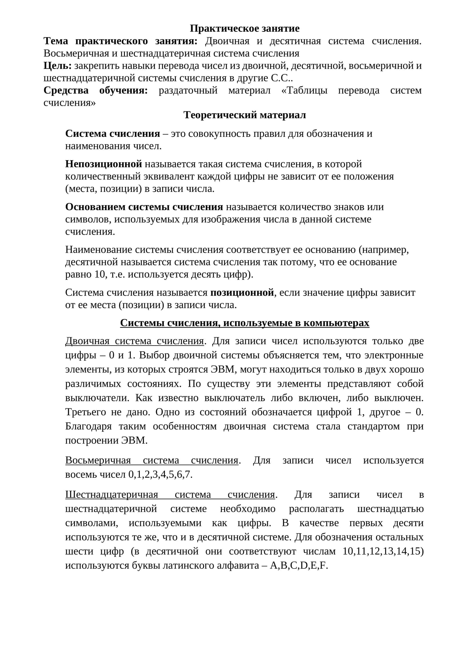 Двоичная и десятичная система счисления. Восьмеричная и шестнадцатеричная система счисления 1