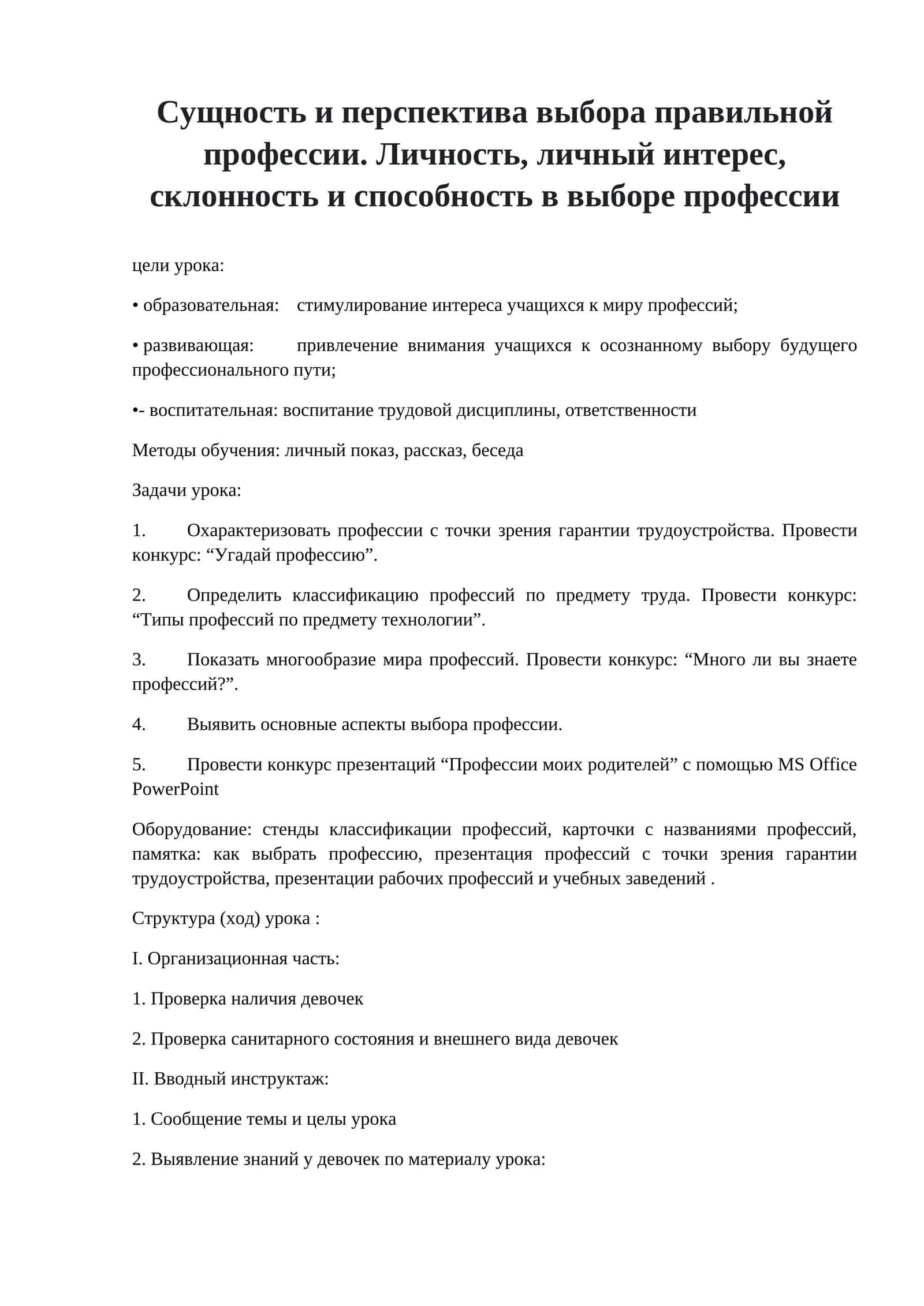 8-Класс Технология. Сущность и перспектива выбора правильной профессии 1