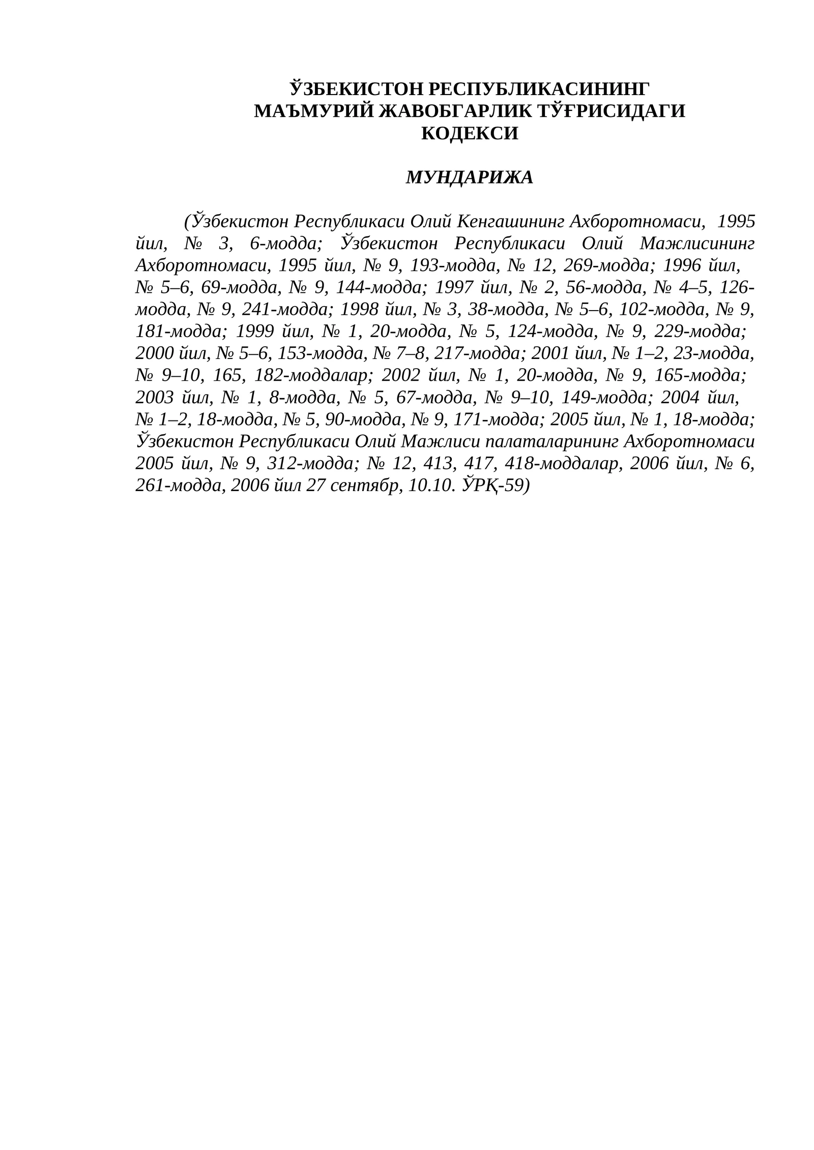 ЎЗБЕКИСТОН РЕСПУБЛИКАСИНИНГ МАЪМУРИЙ ЖАВОБГАРЛИК ТЎҒРИСИДАГИ КОДЕКСИ 1