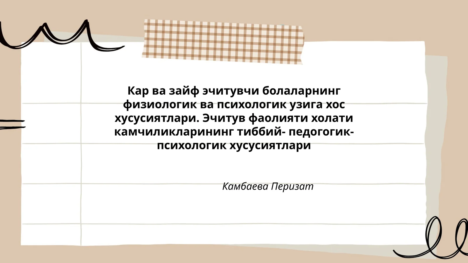 Кар ва зайф эчитувчи болаларнинг физиологик ва психологик узига хос хусусиятлари 1