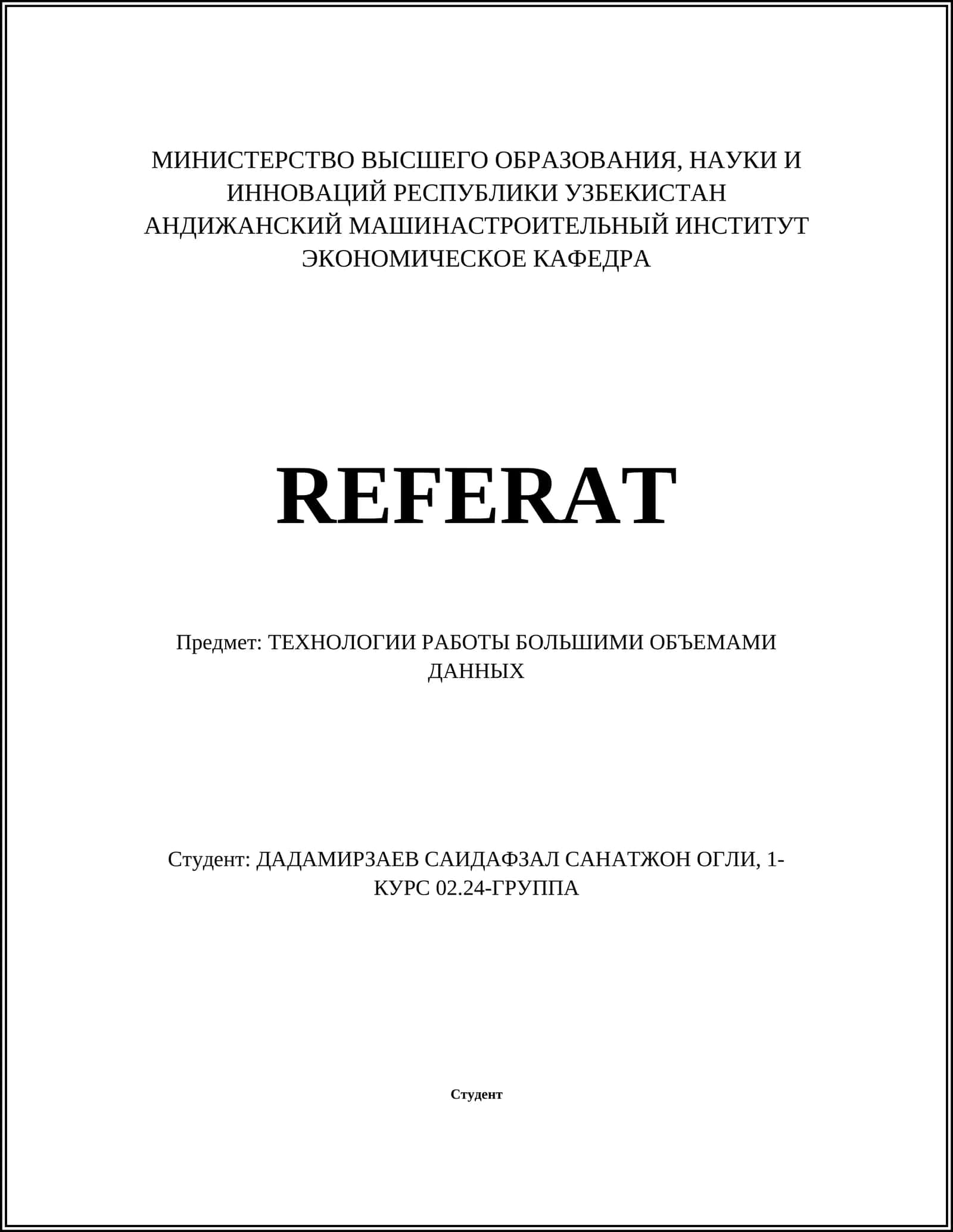 ТЕХНОЛОГИИ РАБОТЫ БОЛЬШИМИ ОБЪЕМАМИ ДАННЫХ 1