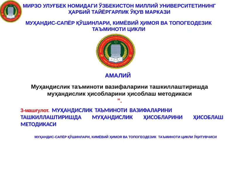 МУҲАНДИС-САПЁР ҚЎШИНЛАРИ, КИМЁВИЙ ҲИМОЯ ВА ТОПОГЕОДЕЗИК ТАЪМИНОТИ ЦИКЛИ 1
