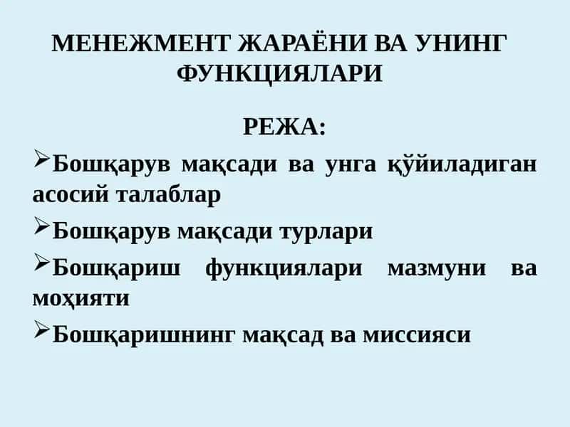 MЕНЕЖМЕНТЖАРАЁНИ ВА УНИНГ ФУНКЦИЯЛАРИ 1