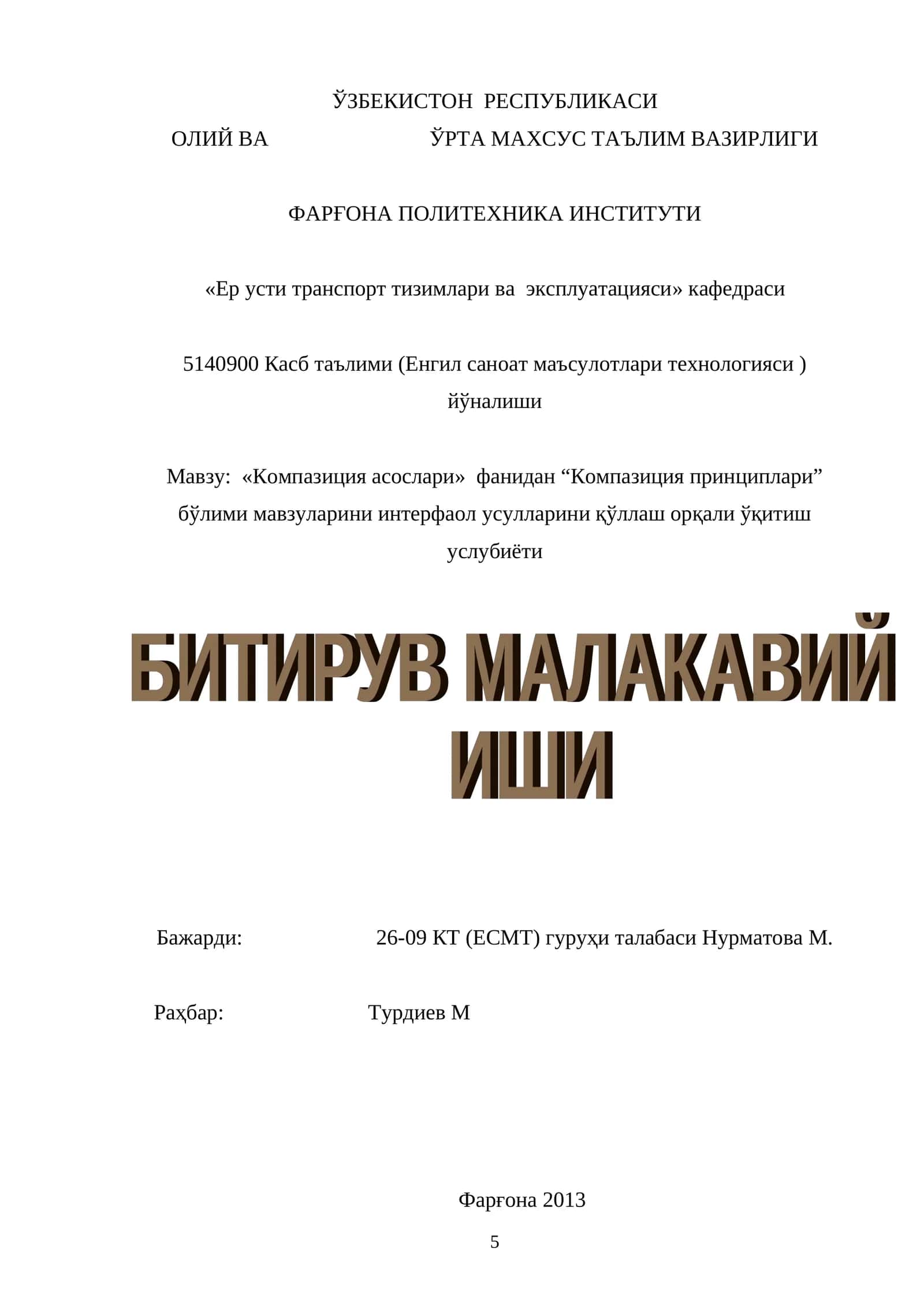 Композиция асослари 1
