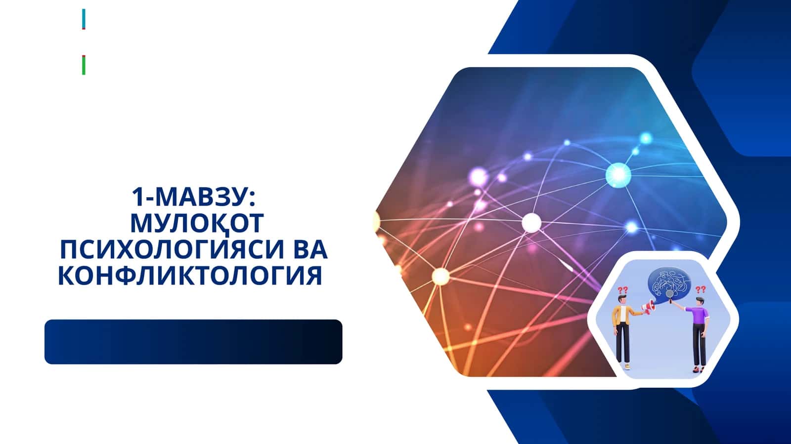 МУЛОҚОТ ПСИХОЛОГИЯСИ ВА КОНФЛИКТОЛОГИЯ 1
